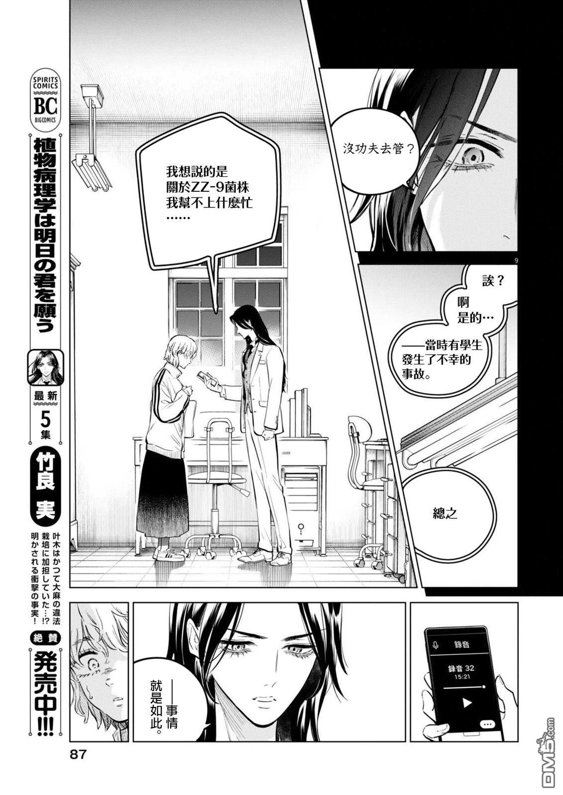 植物病理学成就明日的你 第30话 第9页