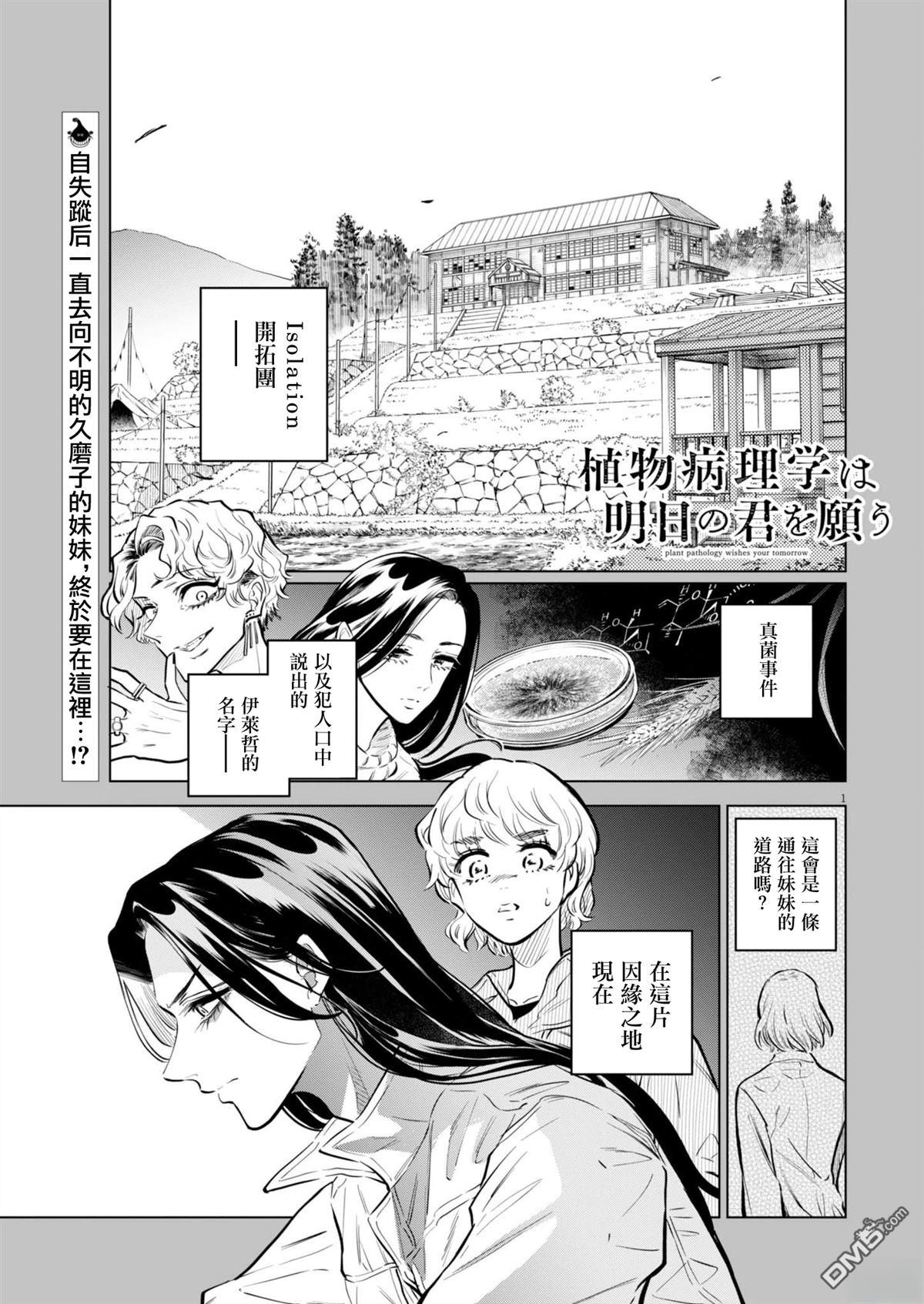 植物病理学成就明日的你 第31话 第1页