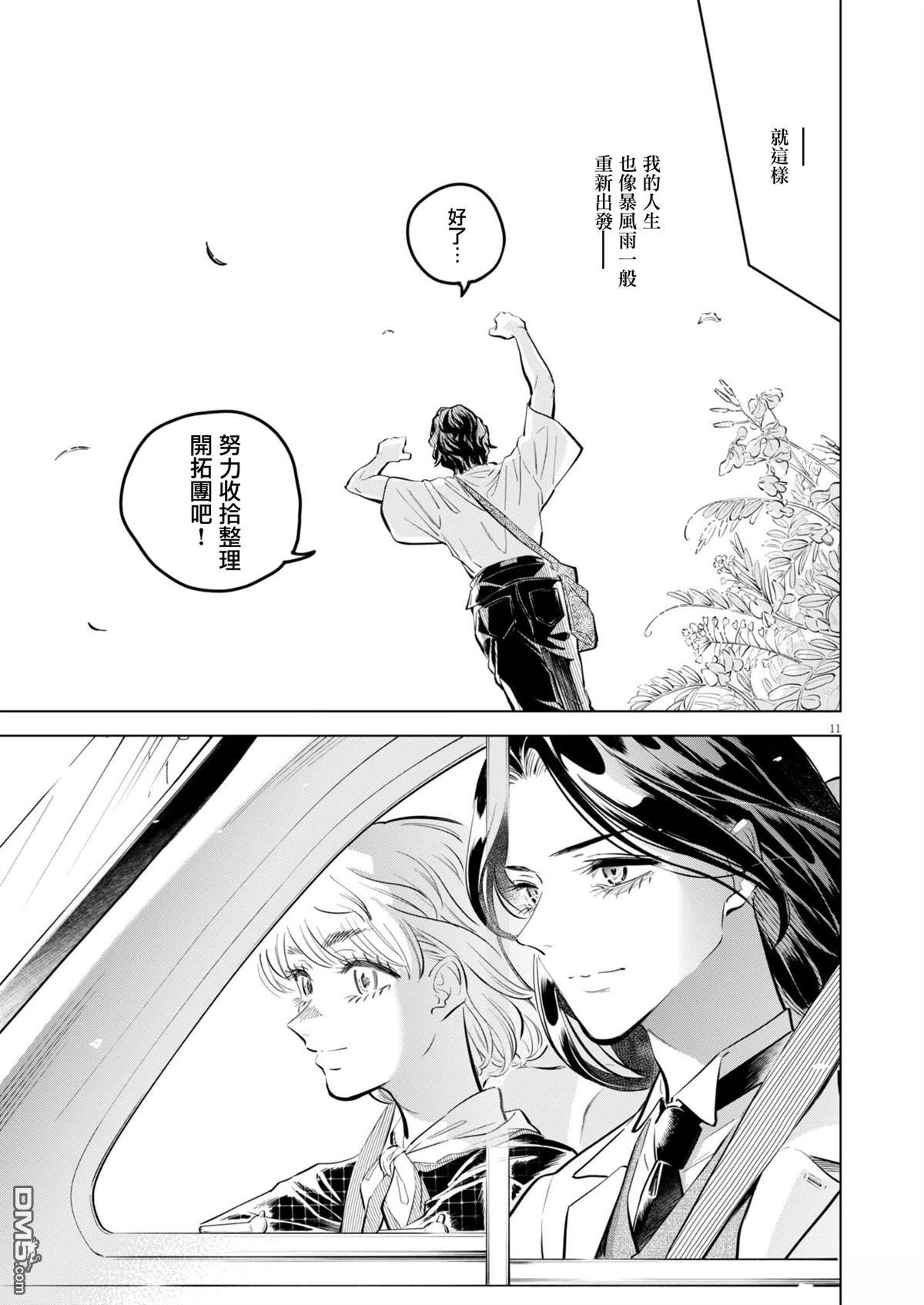 植物病理学成就明日的你 第31话 第10页