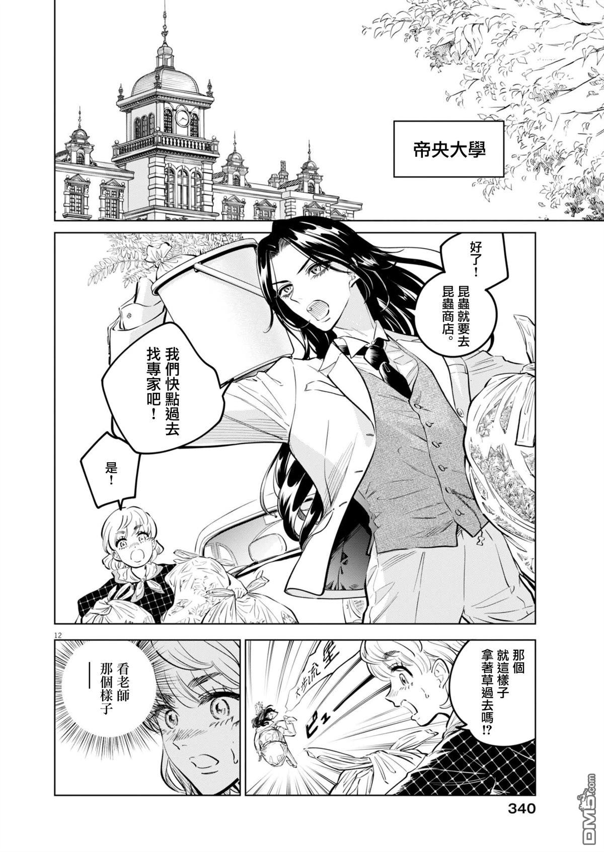 植物病理学成就明日的你 第31话 第11页