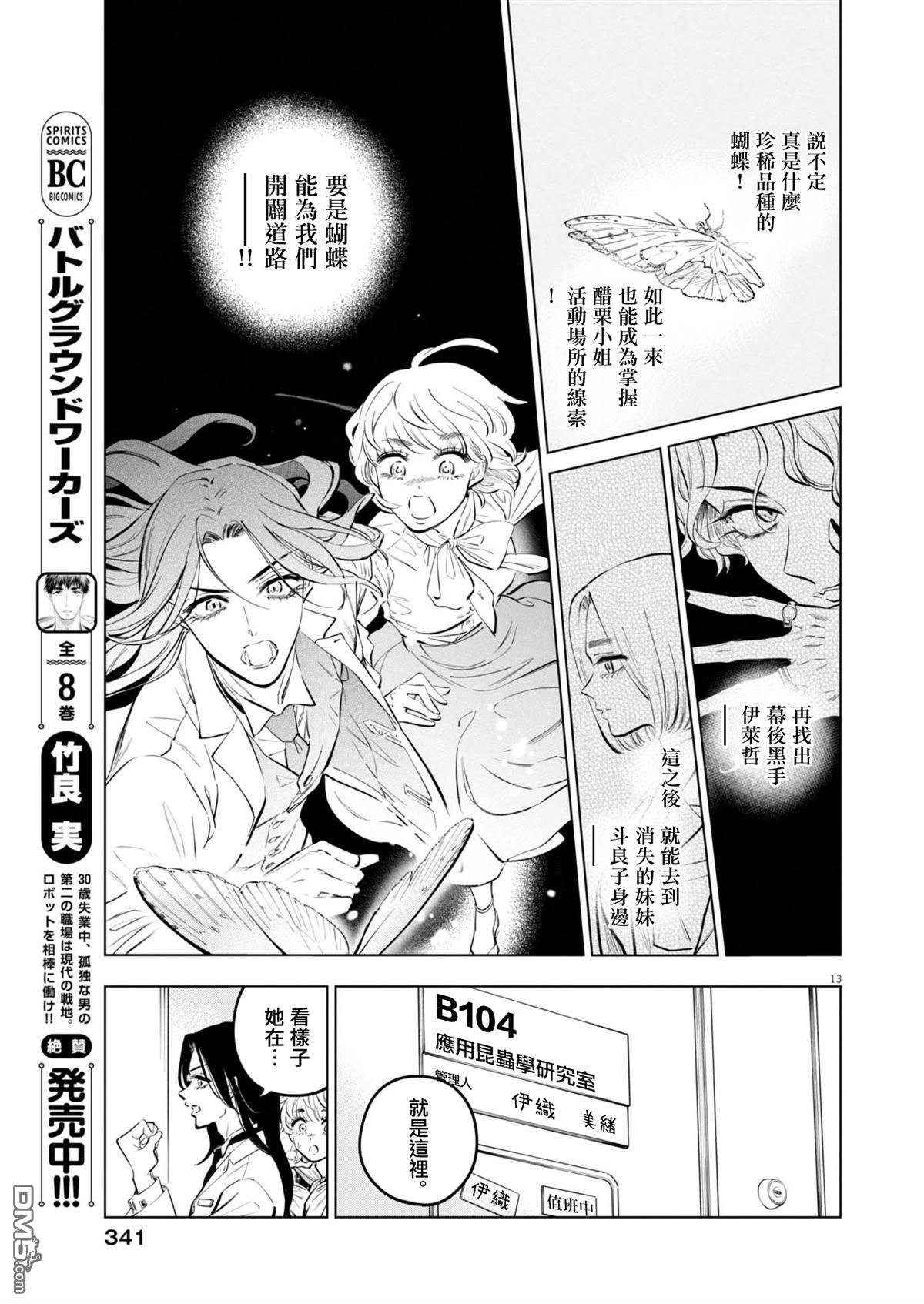 植物病理学成就明日的你 第31话 第12页