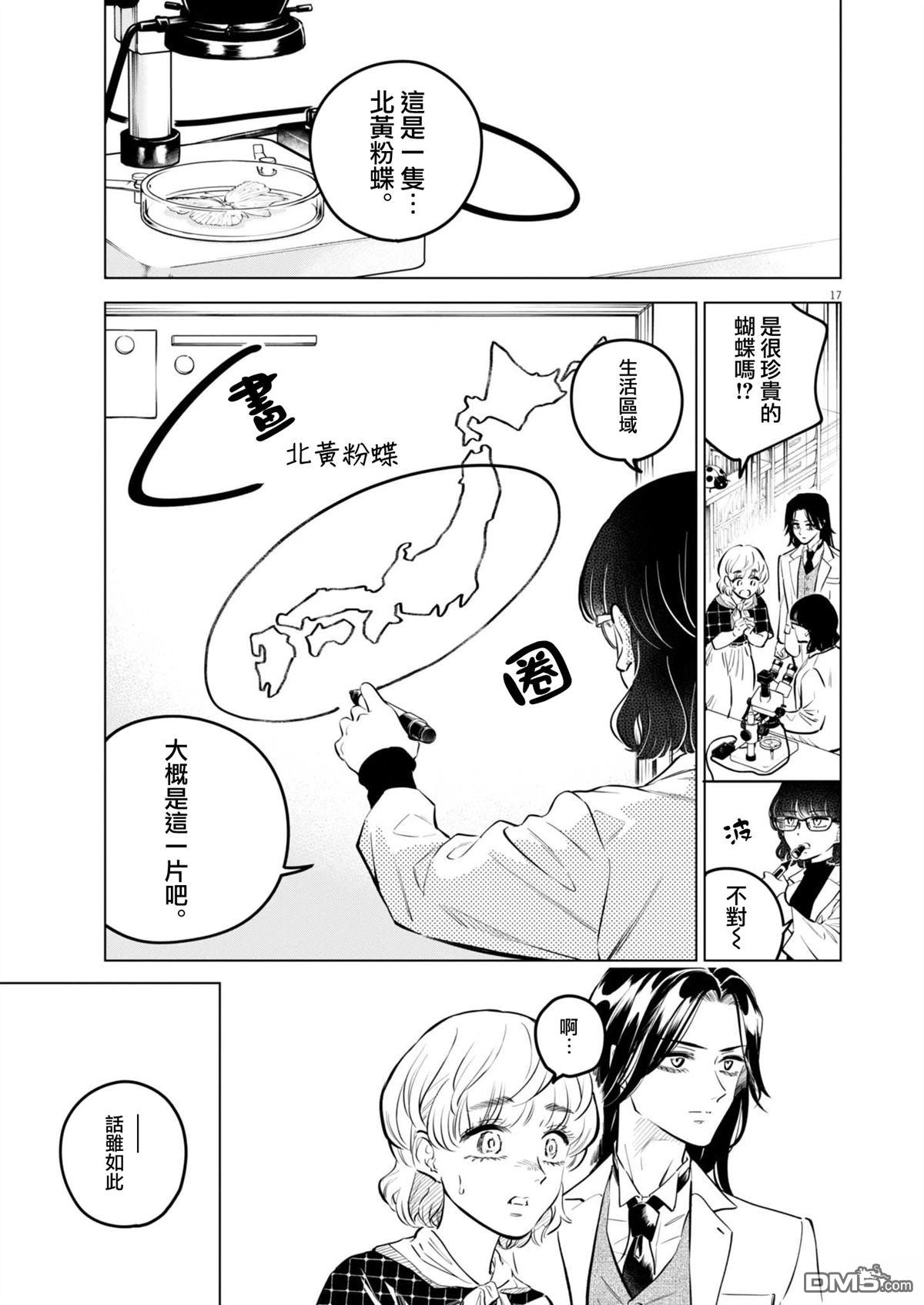 植物病理学成就明日的你 第31话 第16页