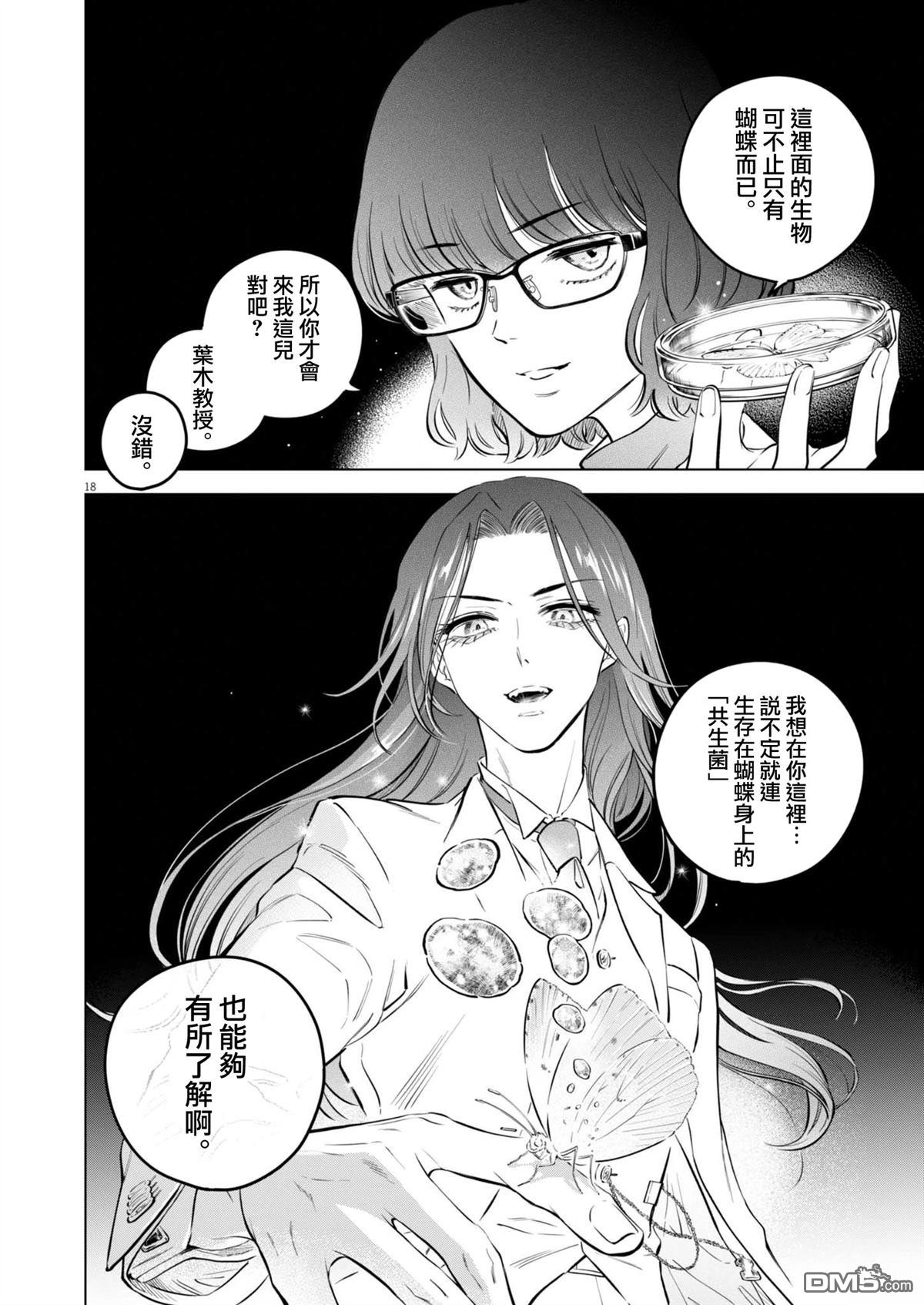 植物病理学成就明日的你 第31话 第17页