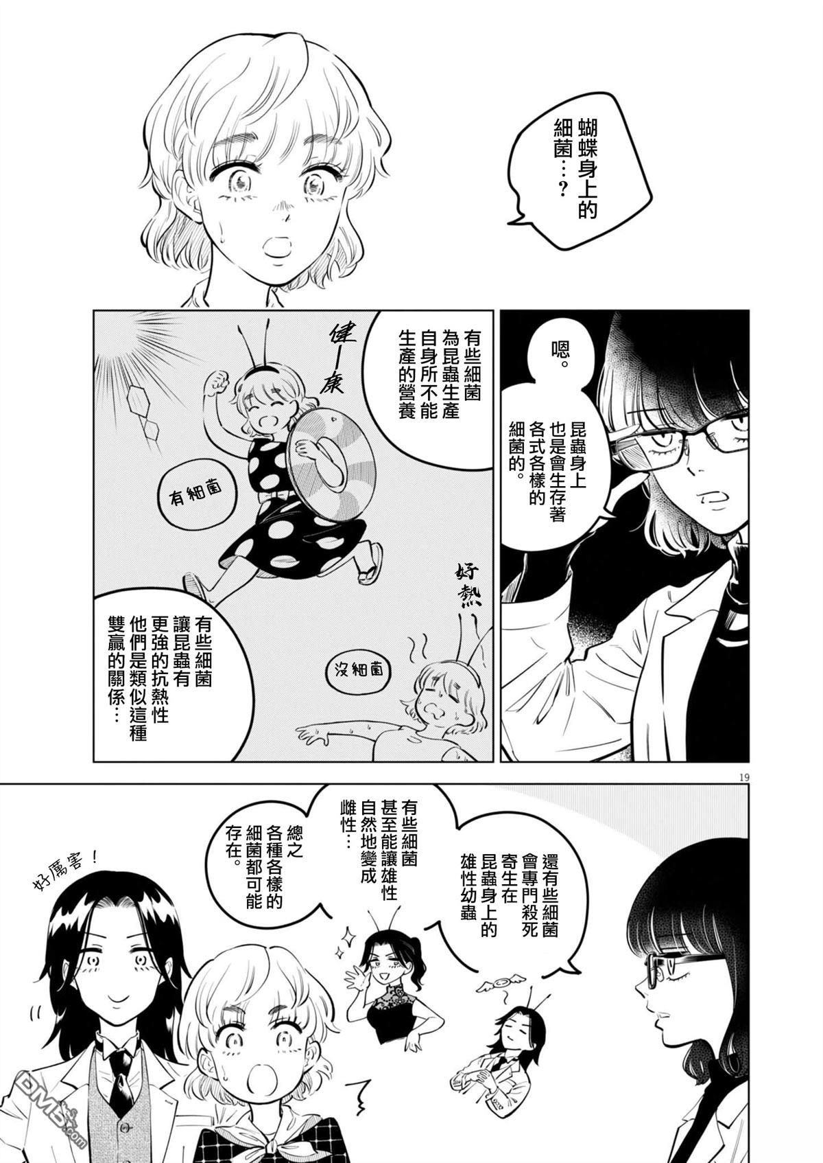 植物病理学成就明日的你 第31话 第18页
