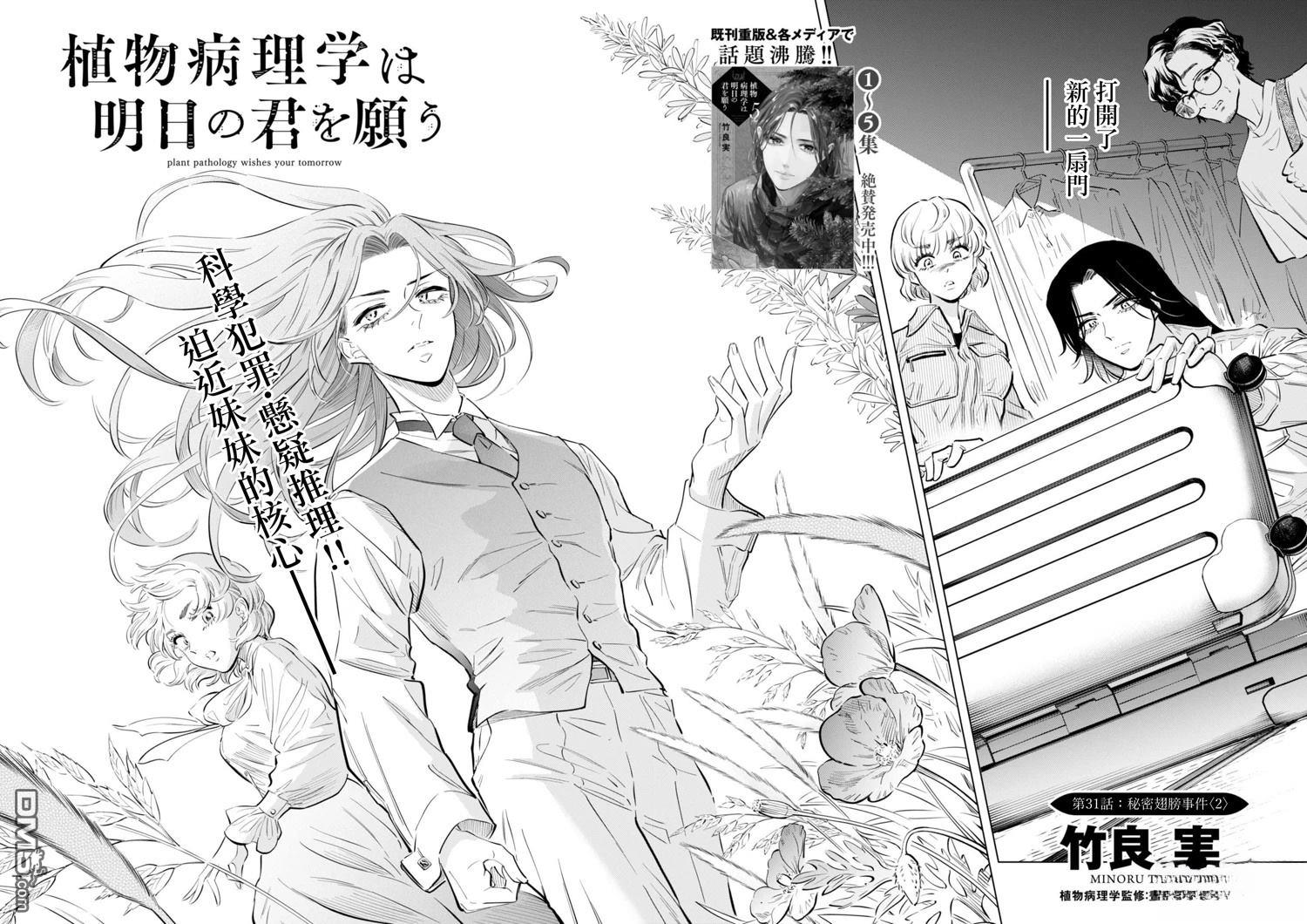 植物病理学成就明日的你 第31话 第2页