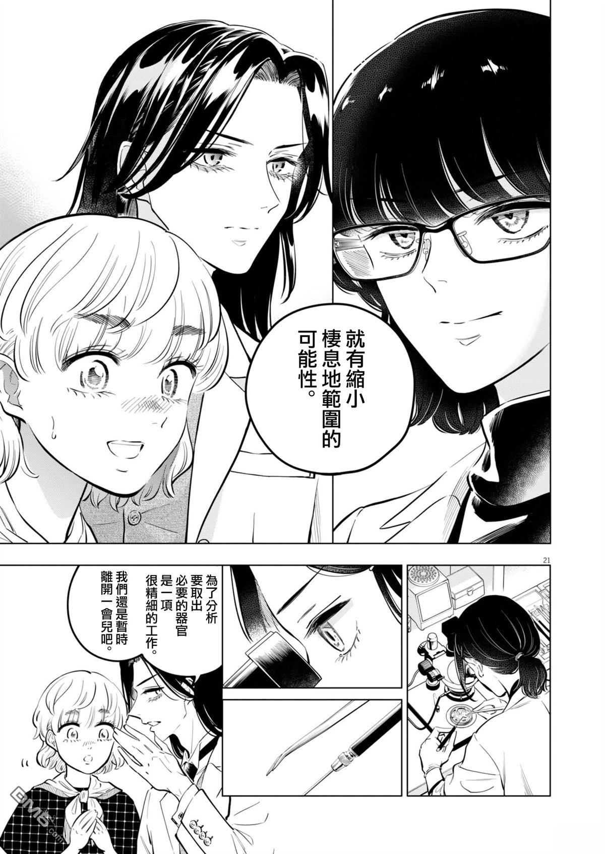 植物病理学成就明日的你 第31话 第20页