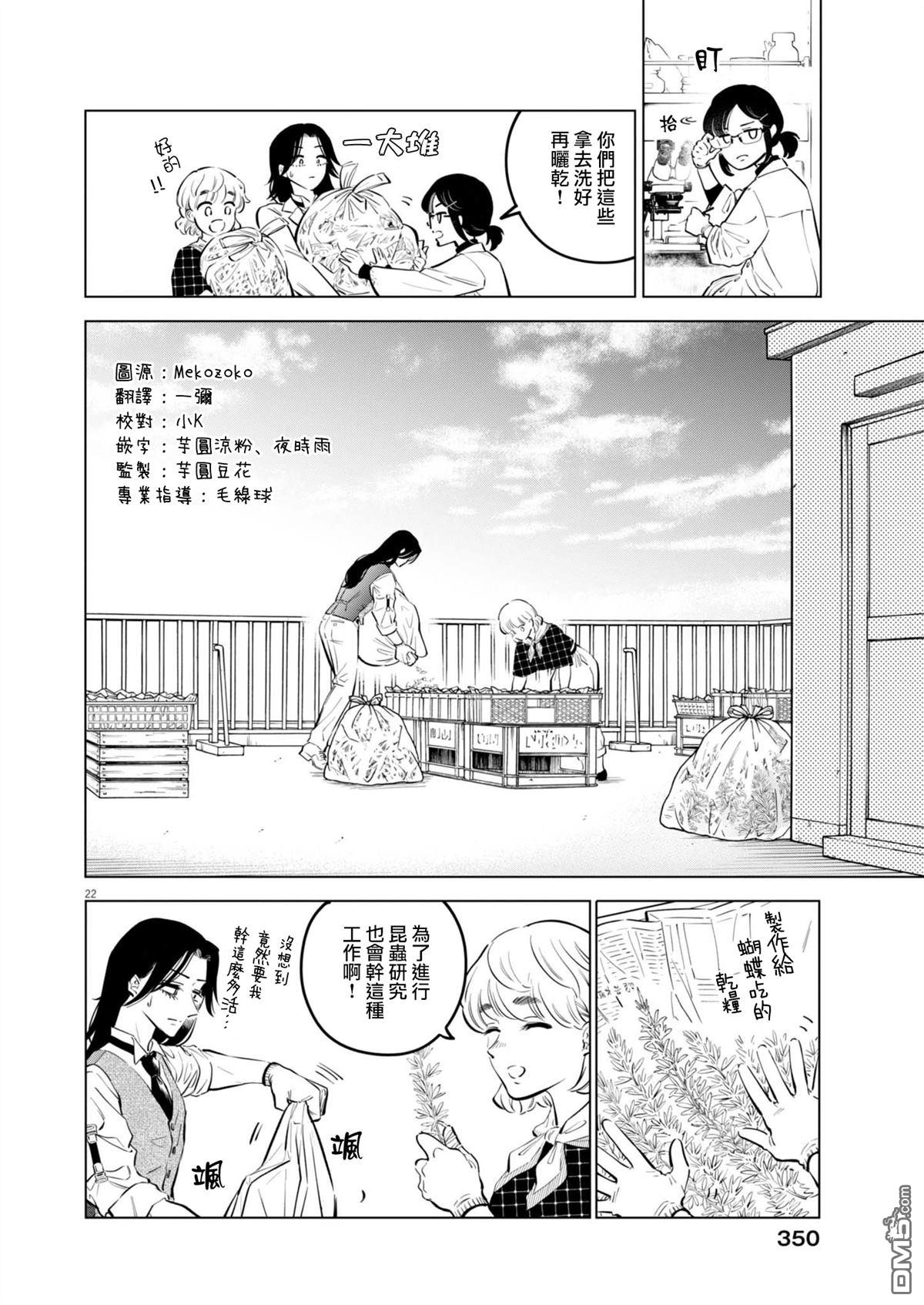 植物病理学成就明日的你 第31话 第21页
