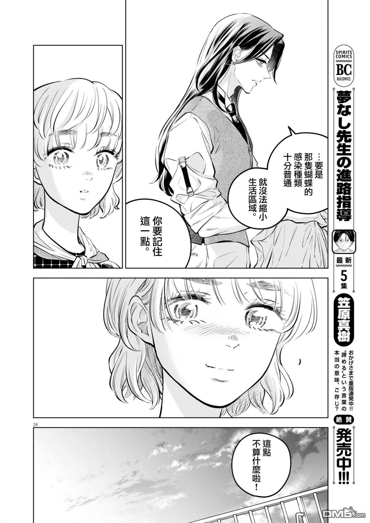 植物病理学成就明日的你 第31话 第23页