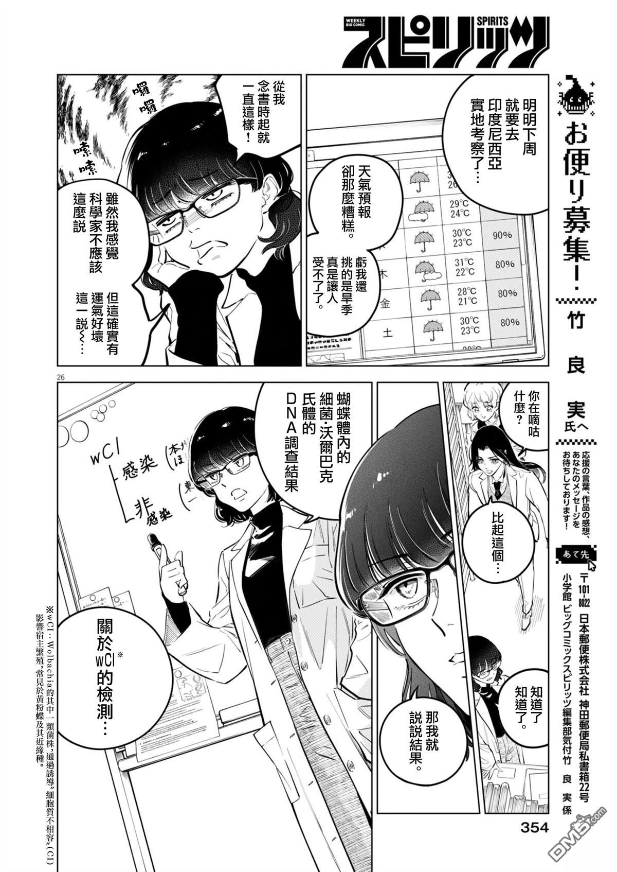 植物病理学成就明日的你 第31话 第25页