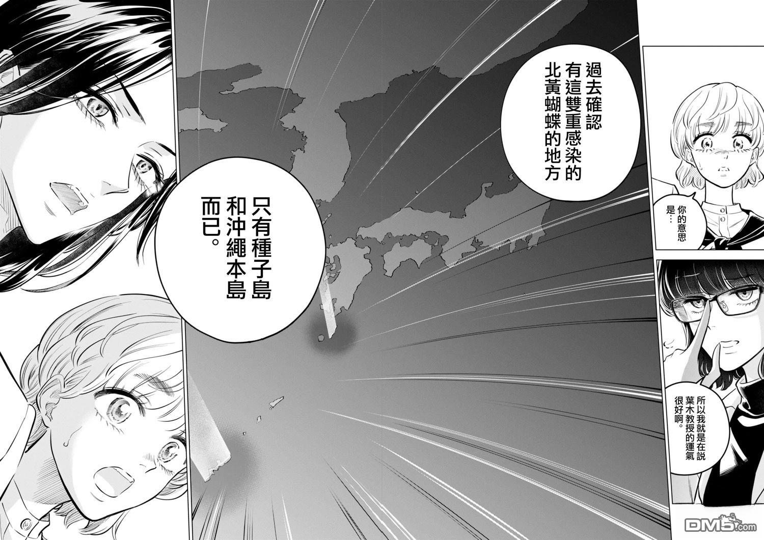 植物病理学成就明日的你 第31话 第27页