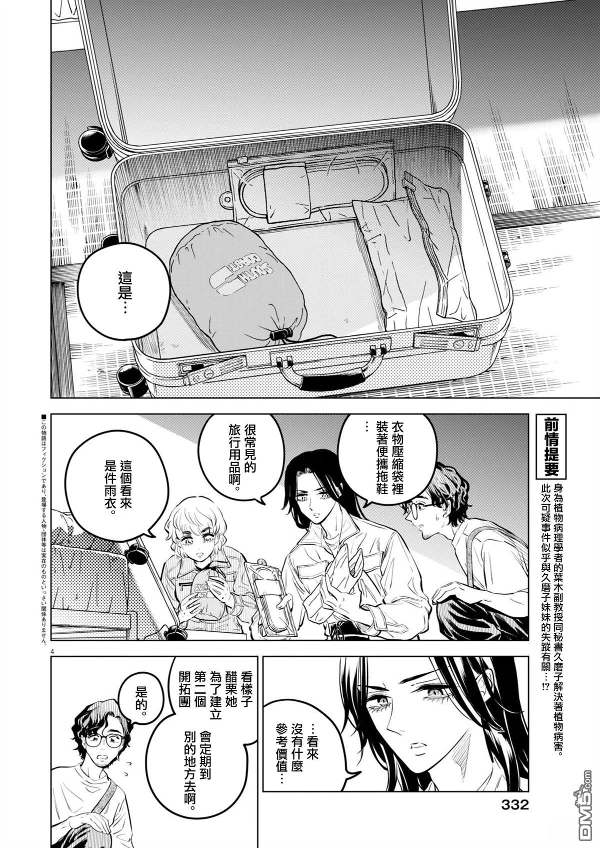 植物病理学成就明日的你 第31话 第3页