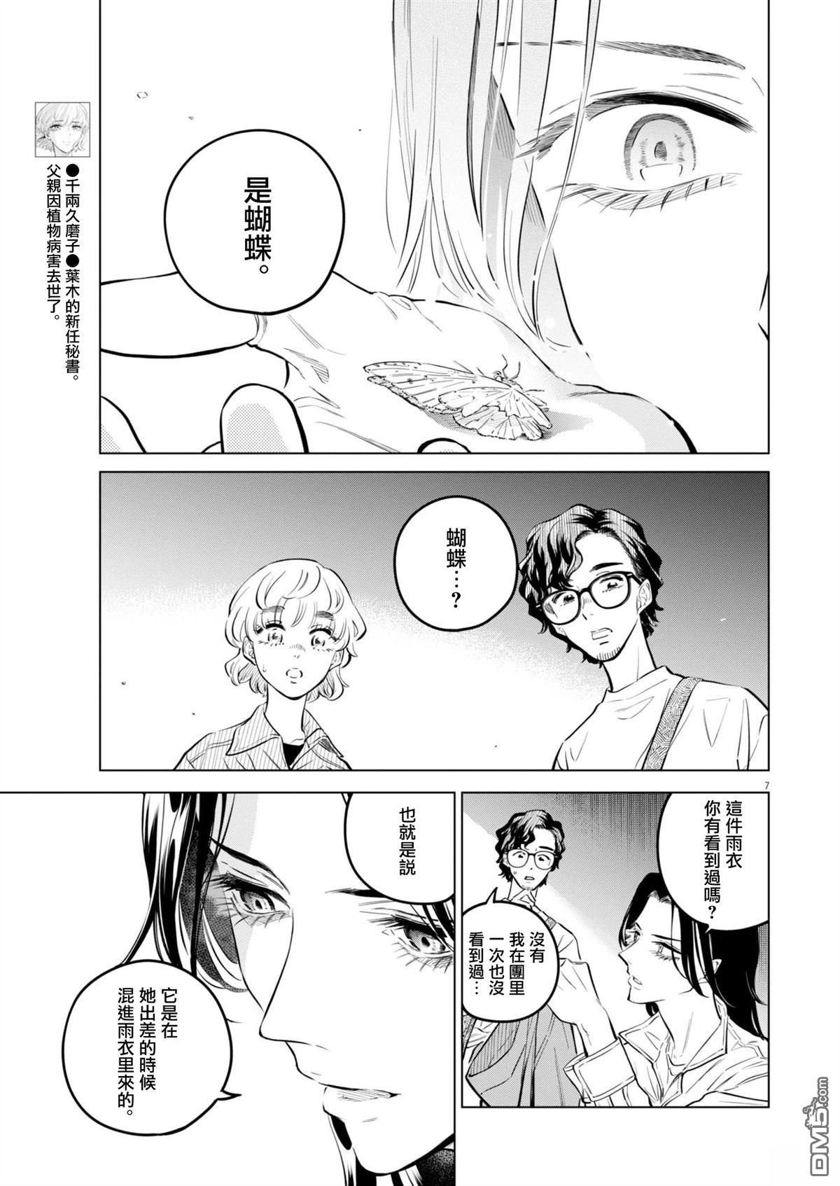 植物病理学成就明日的你 第31话 第6页