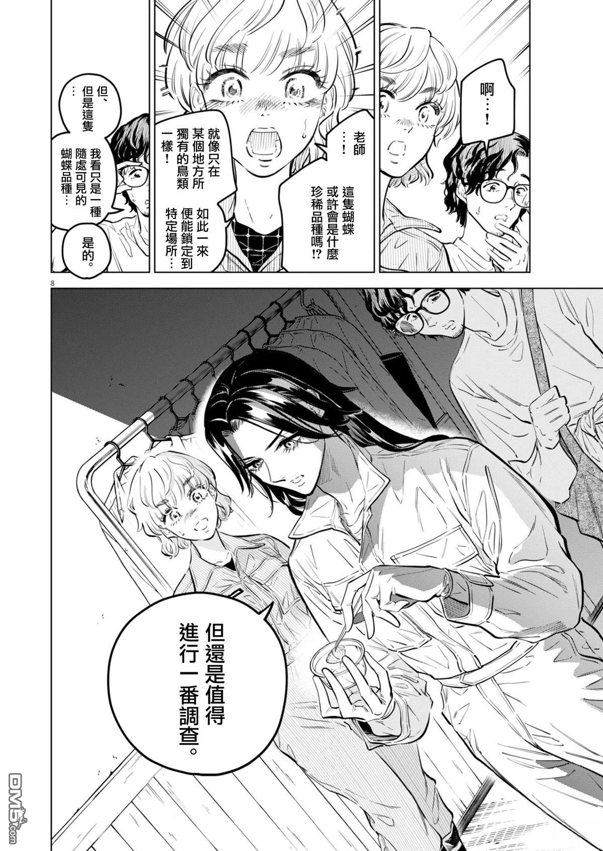 植物病理学成就明日的你 第31话 第7页