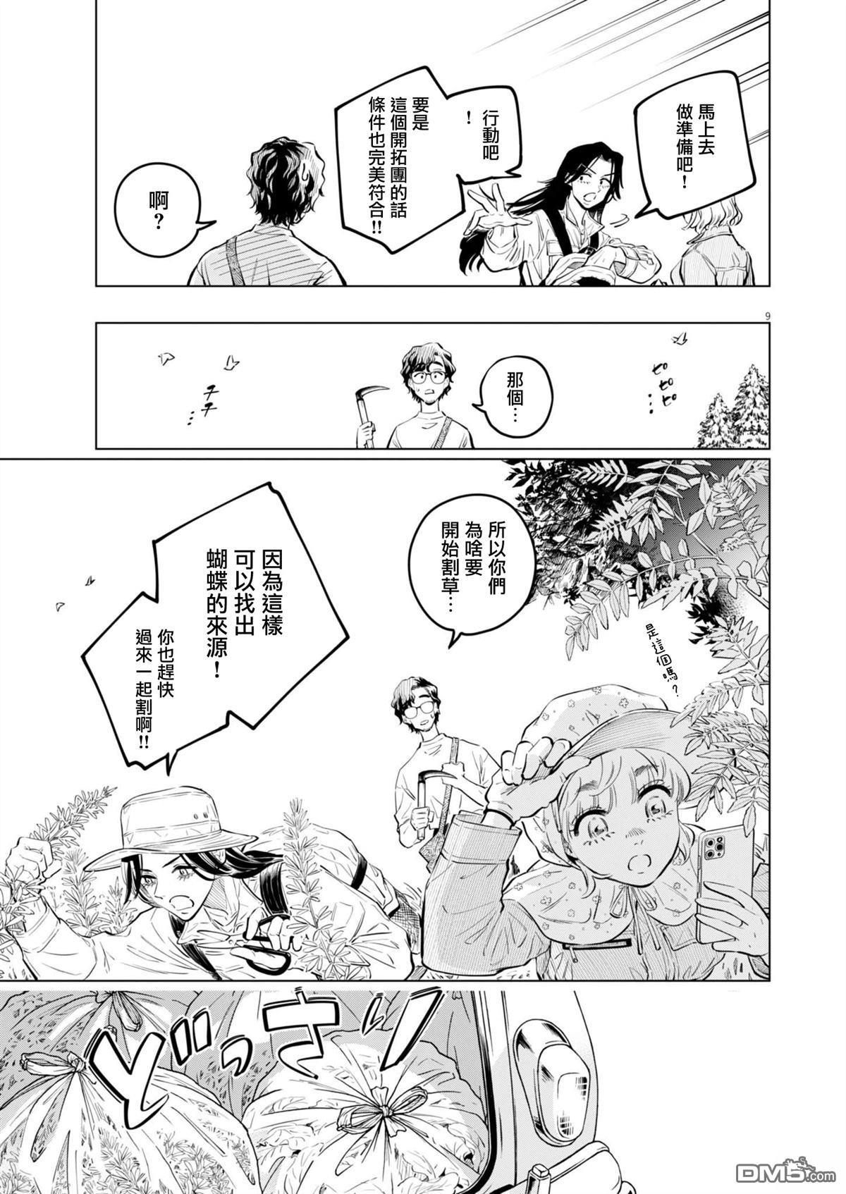 植物病理学成就明日的你 第31话 第8页