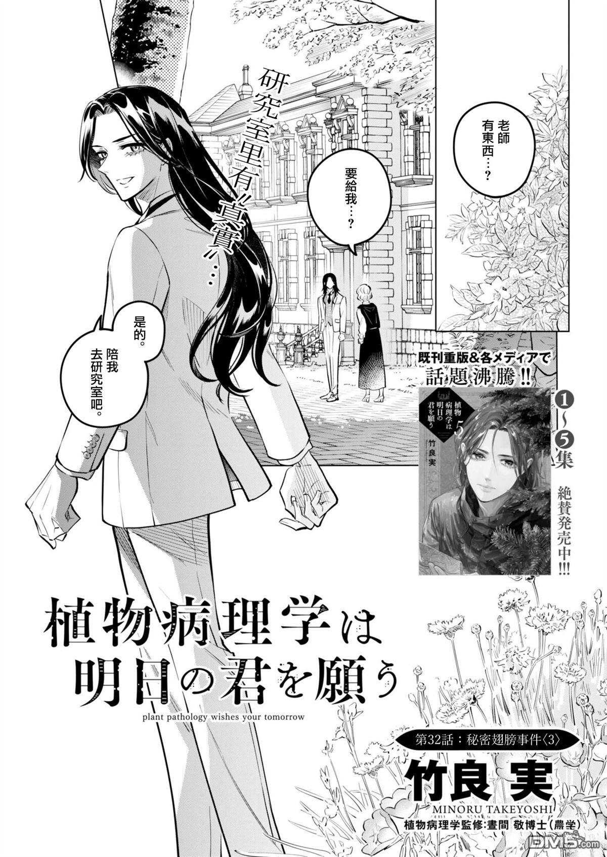 植物病理学成就明日的你 第32话 第1页