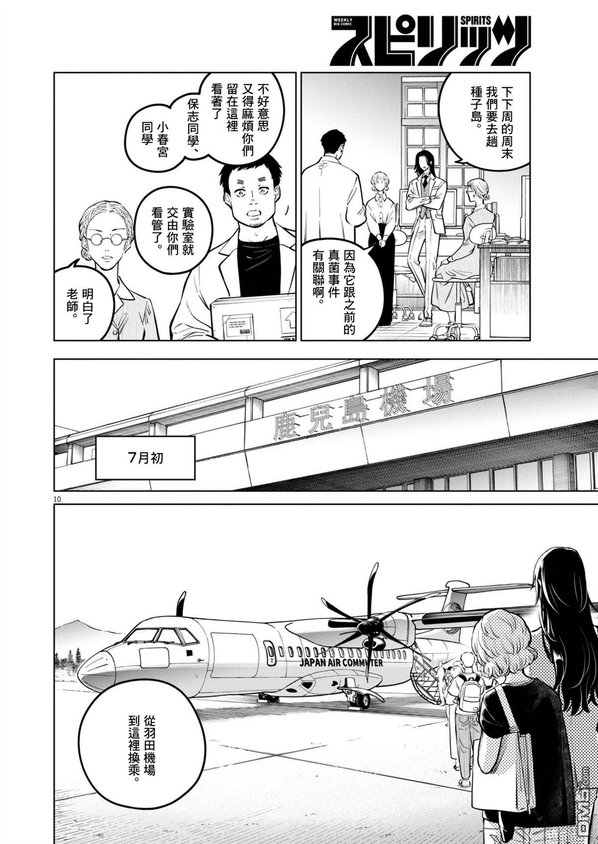植物病理学成就明日的你 第32话 第10页