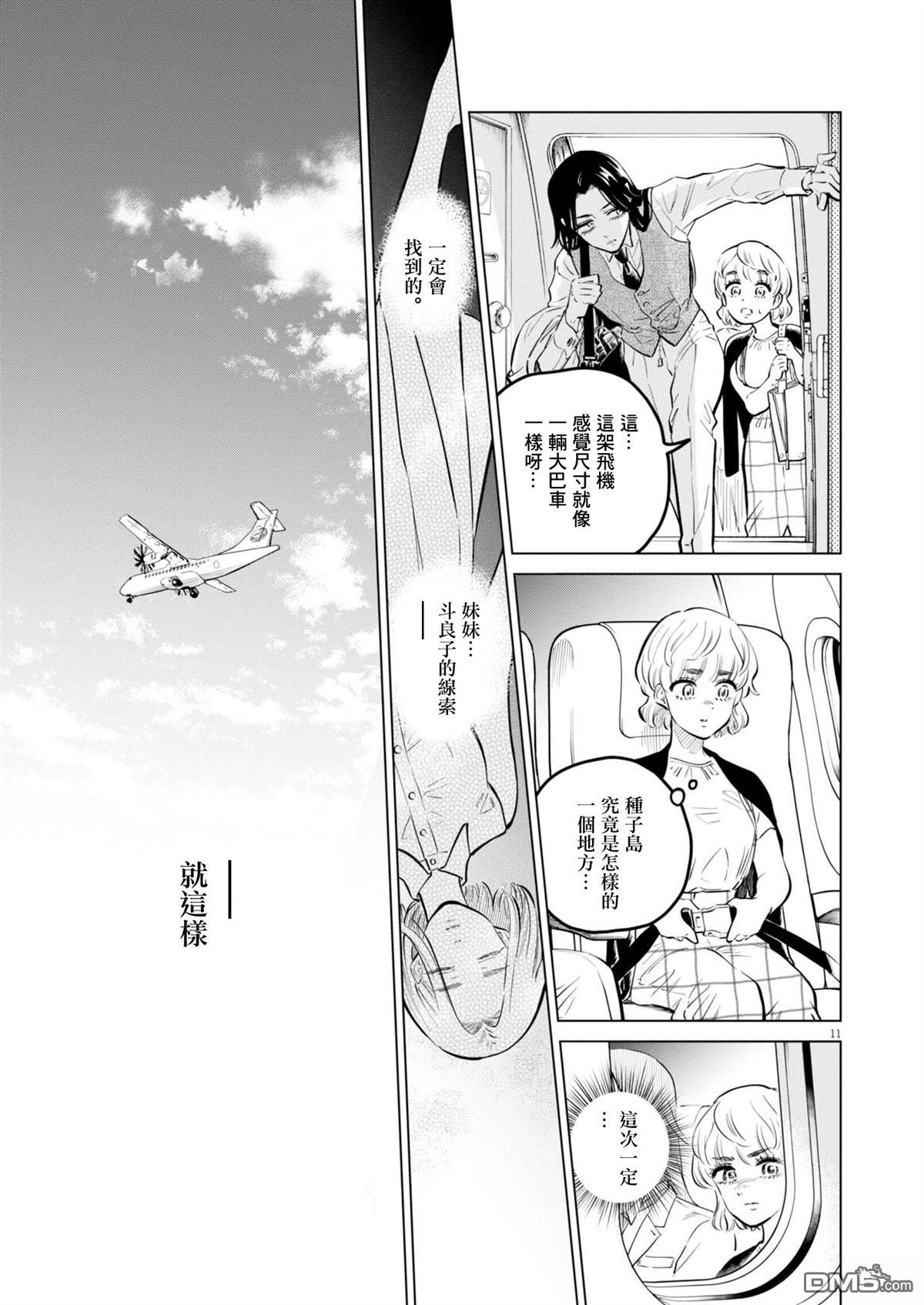 植物病理学成就明日的你 第32话 第11页