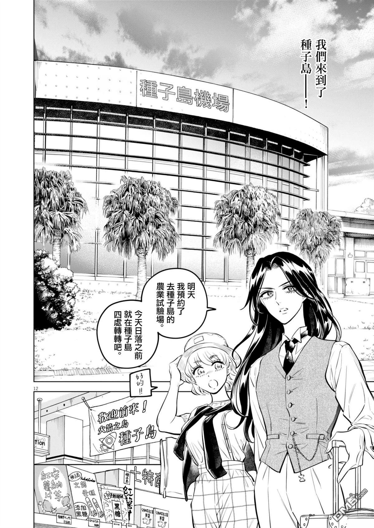 植物病理学成就明日的你 第32话 第12页