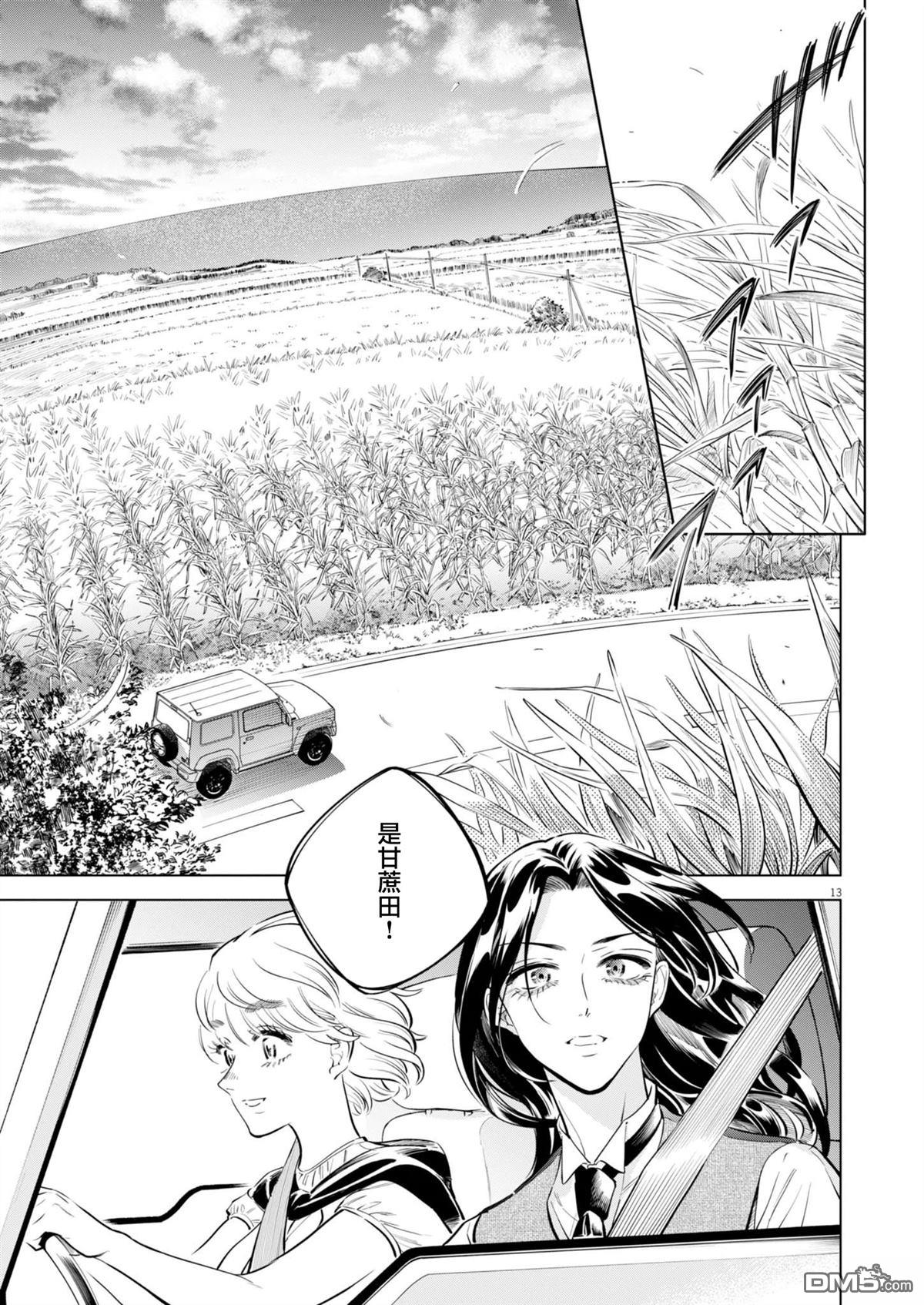 植物病理学成就明日的你 第32话 第13页