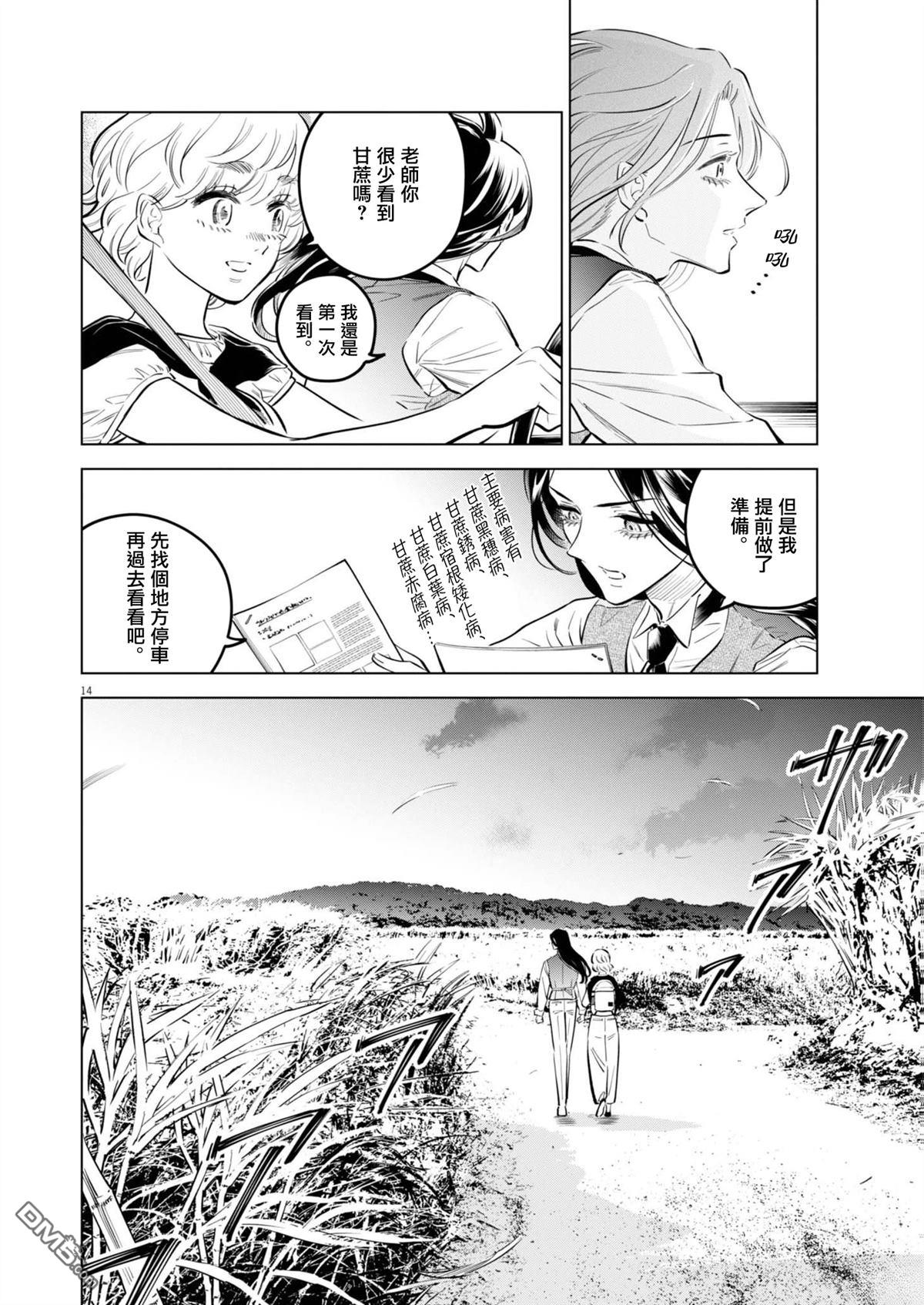 植物病理学成就明日的你 第32话 第14页
