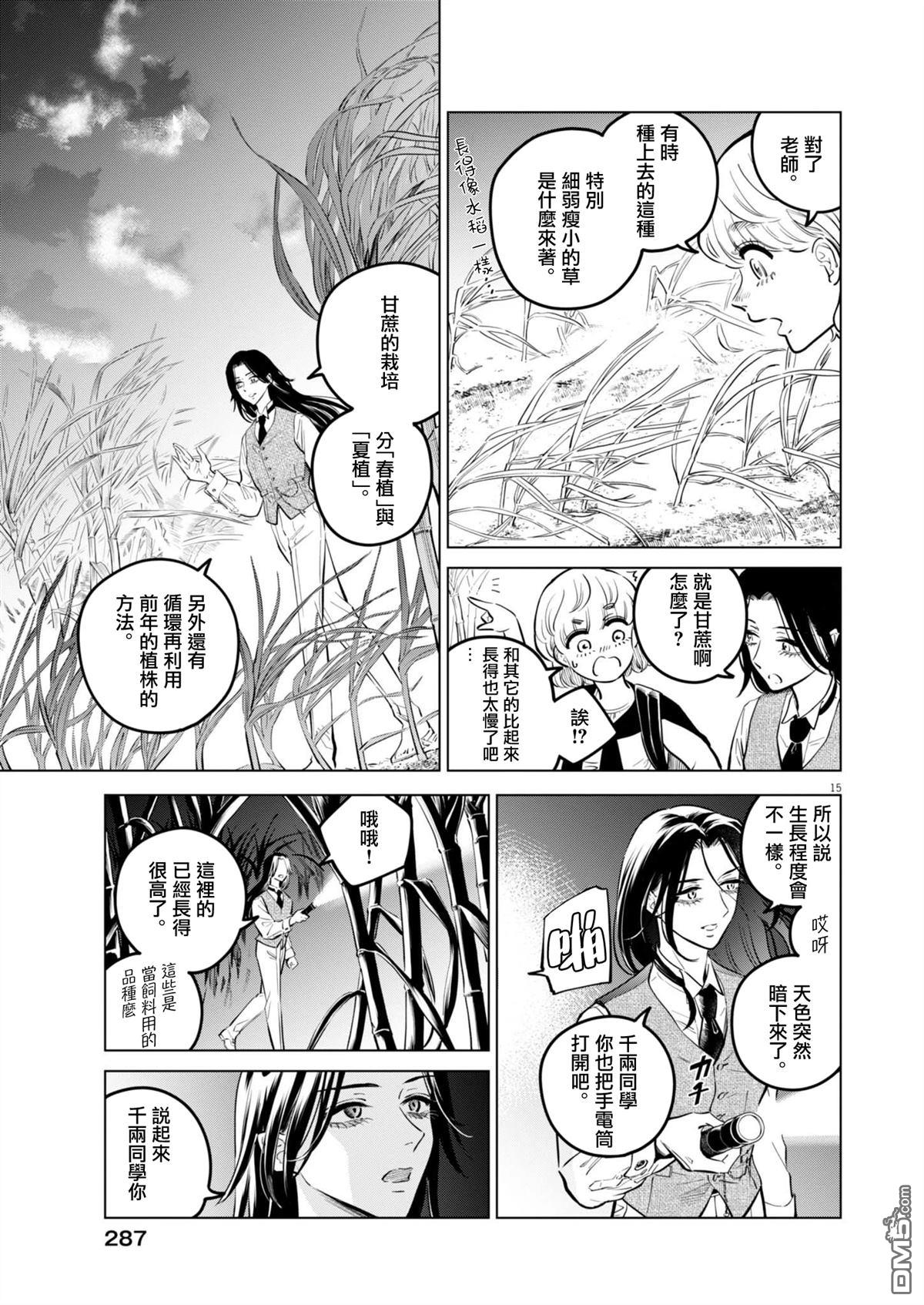 植物病理学成就明日的你 第32话 第15页