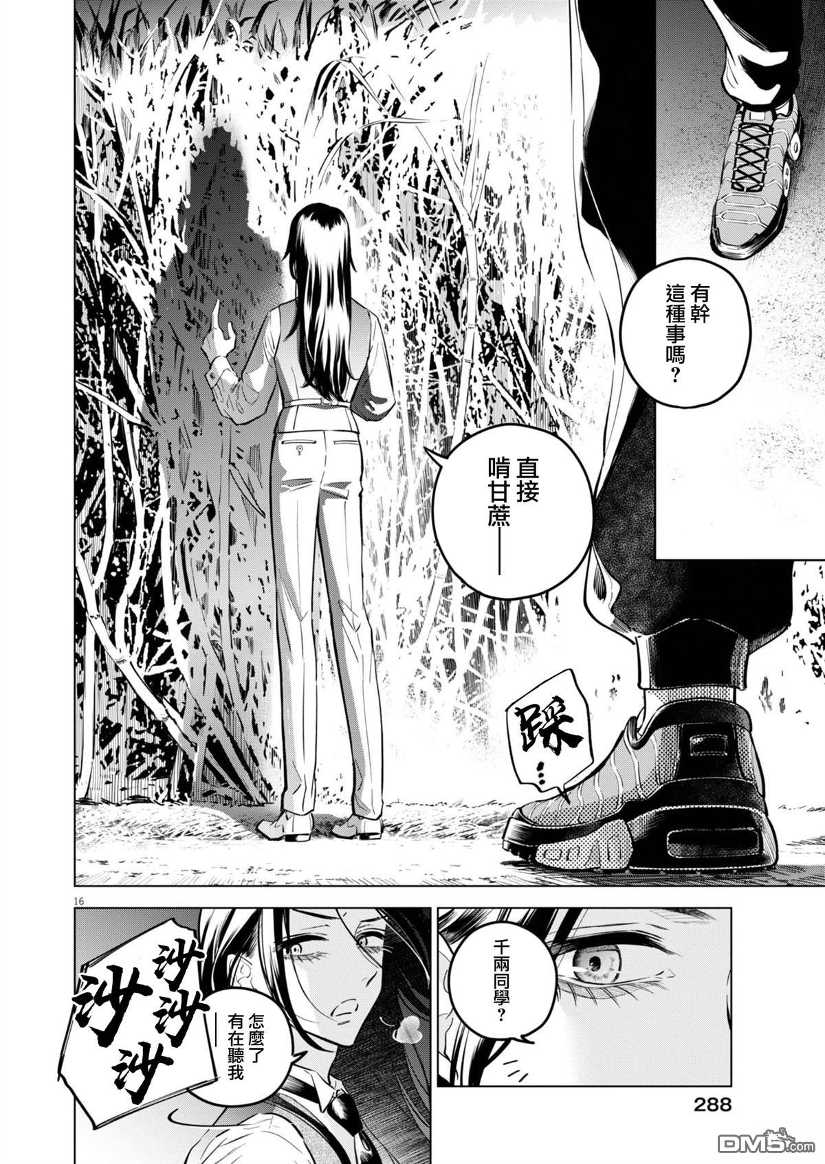 植物病理学成就明日的你 第32话 第16页