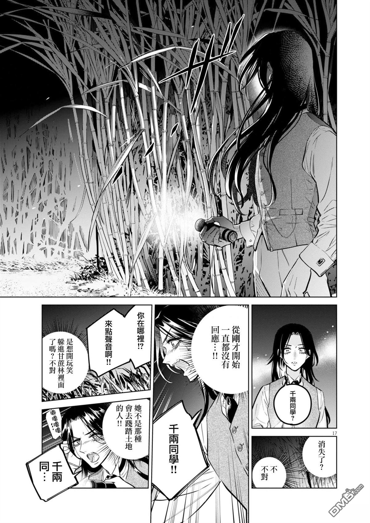 植物病理学成就明日的你 第32话 第17页