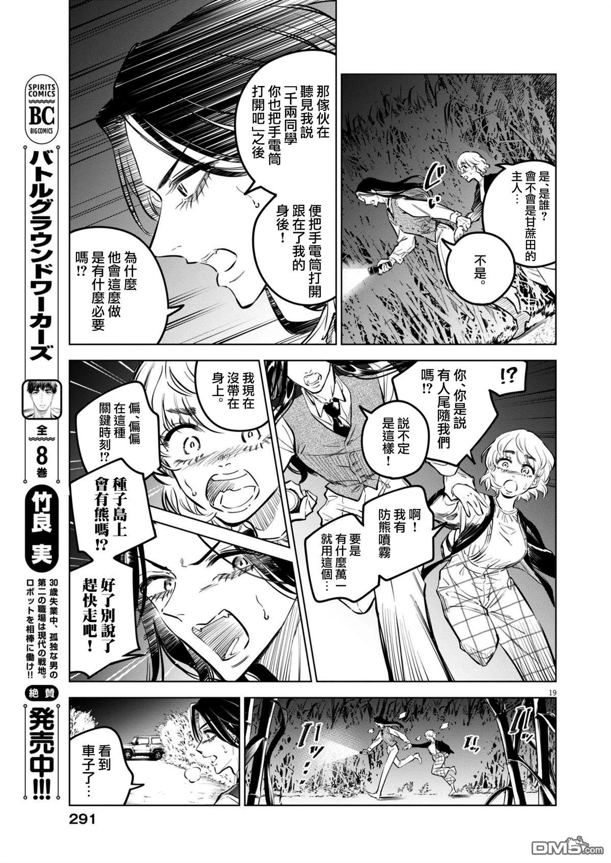 植物病理学成就明日的你 第32话 第19页