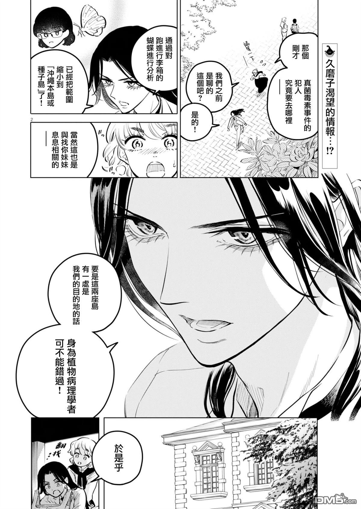 植物病理学成就明日的你 第32话 第2页
