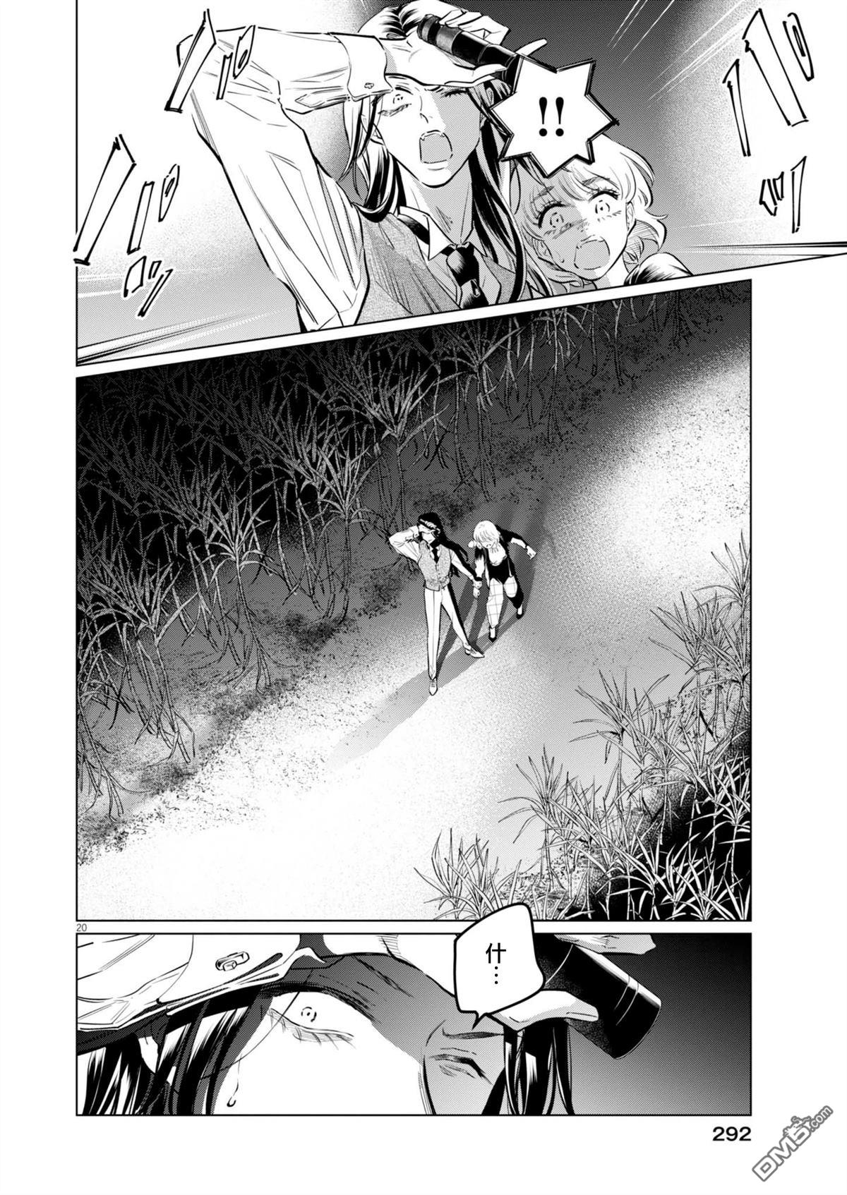植物病理学成就明日的你 第32话 第20页