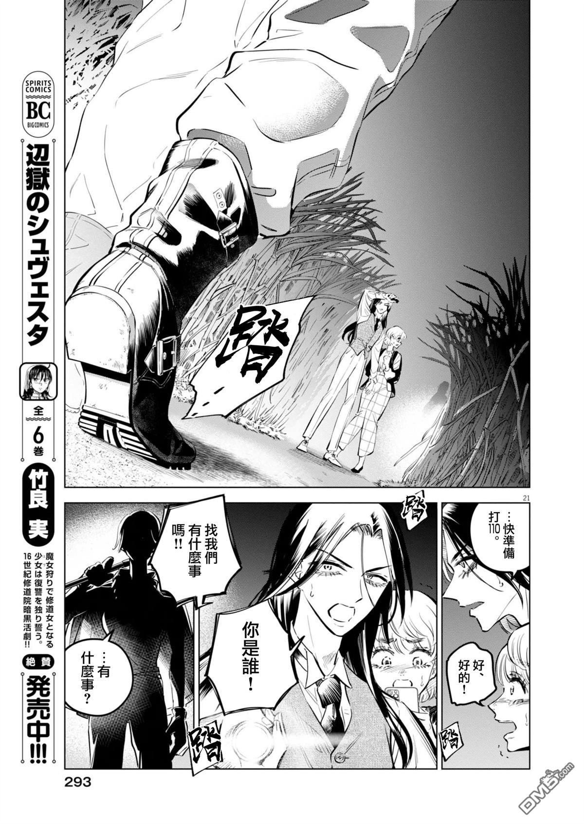 植物病理学成就明日的你 第32话 第21页