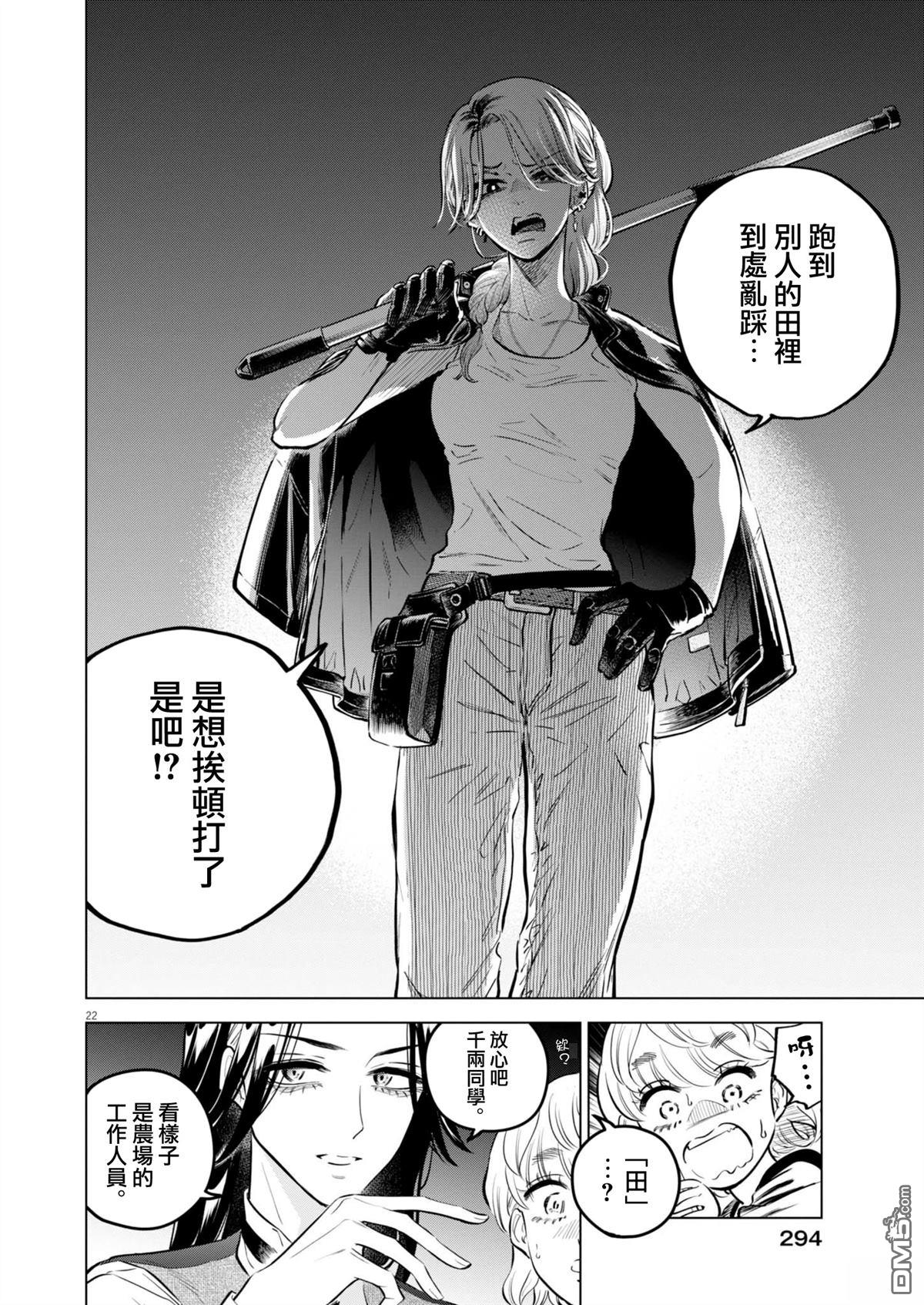 植物病理学成就明日的你 第32话 第22页