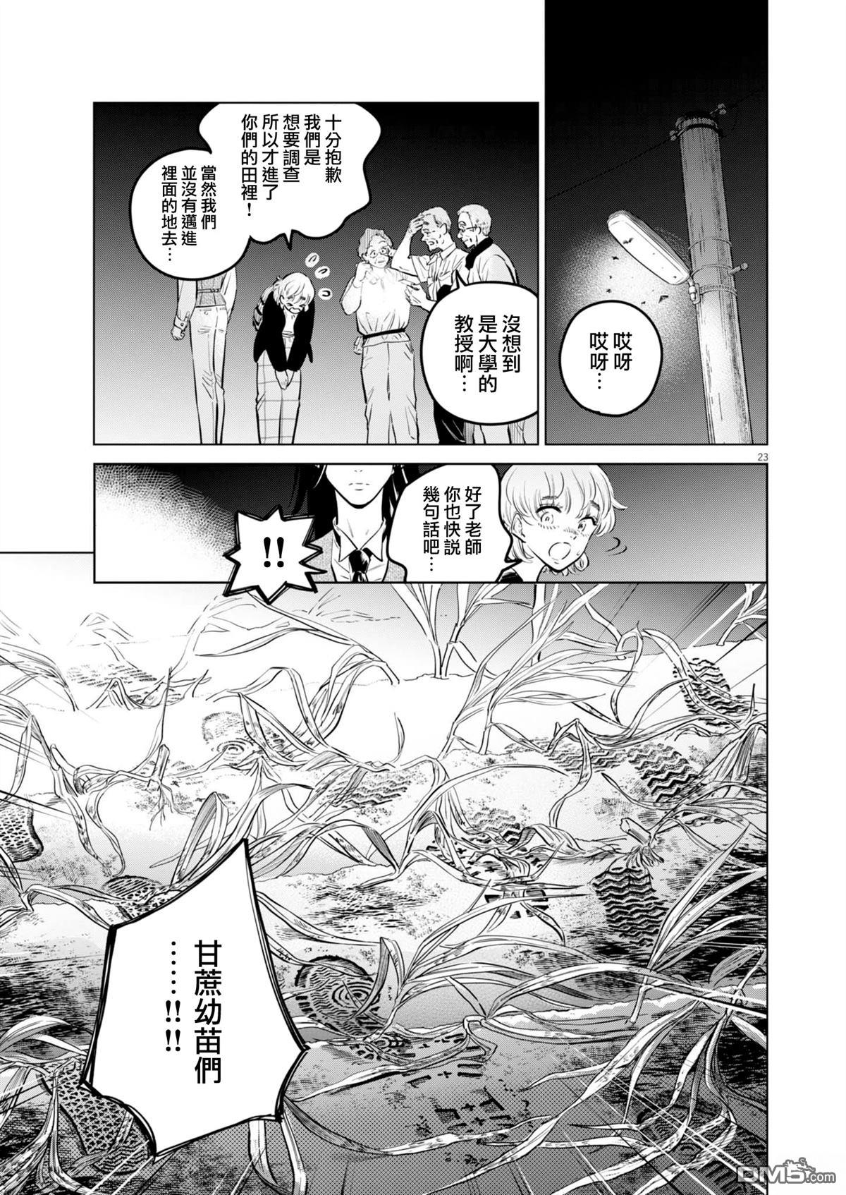 植物病理学成就明日的你 第32话 第23页