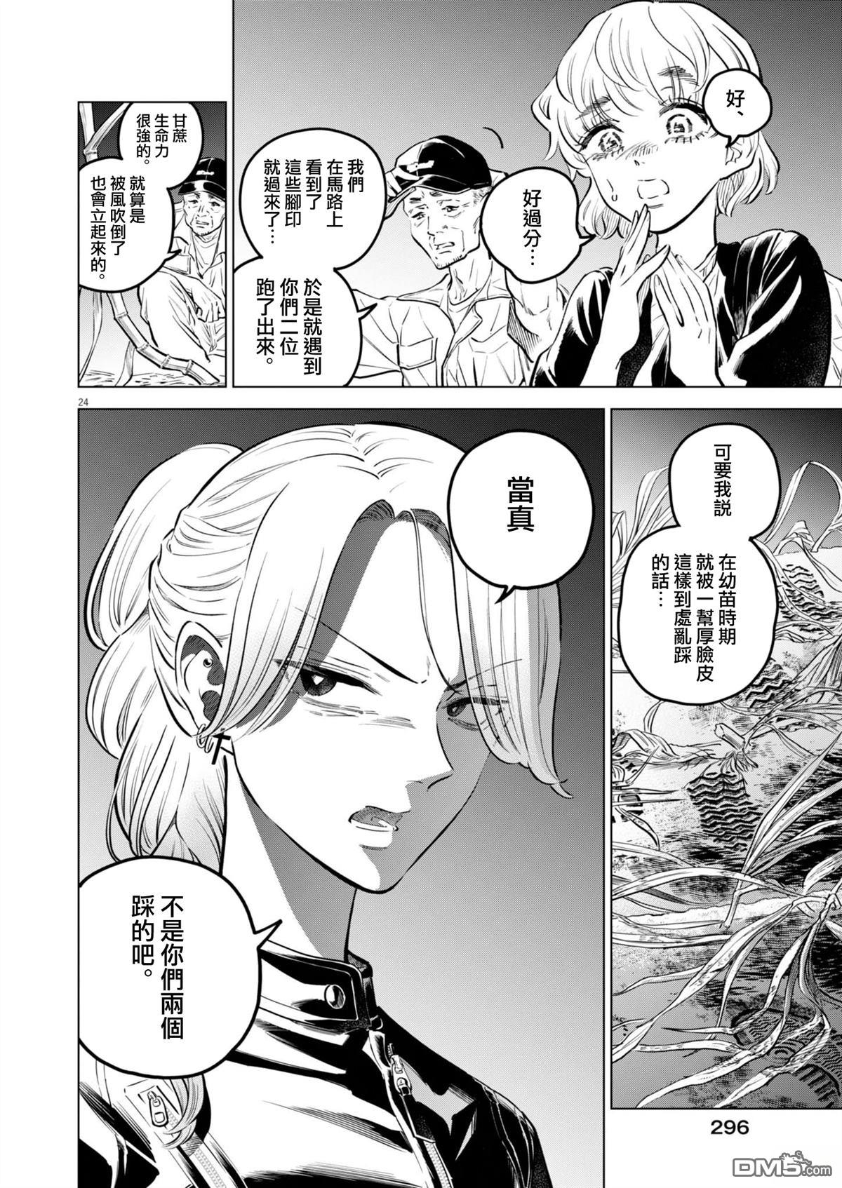 植物病理学成就明日的你 第32话 第24页