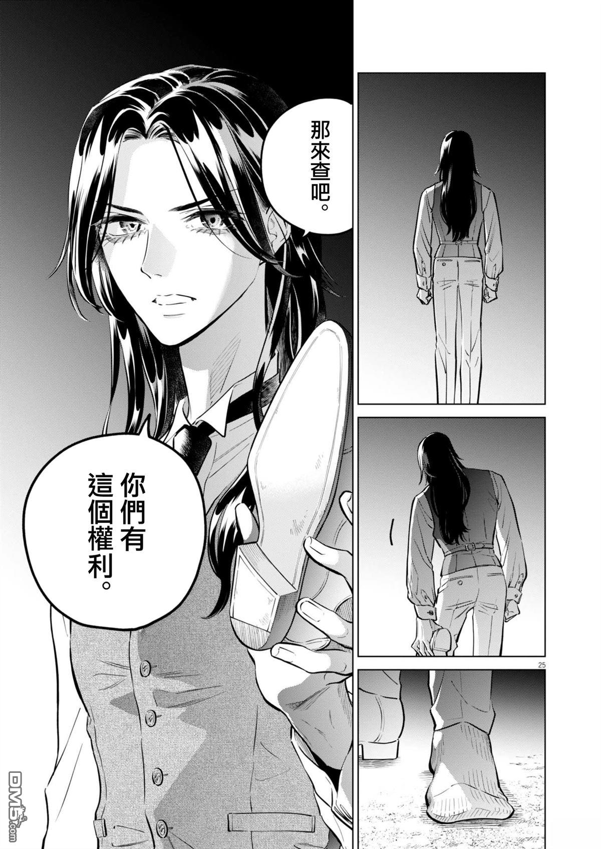 植物病理学成就明日的你 第32话 第25页