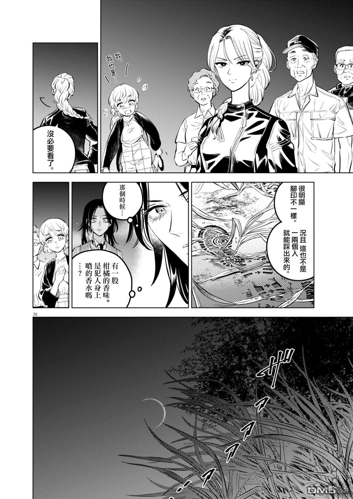 植物病理学成就明日的你 第32话 第26页