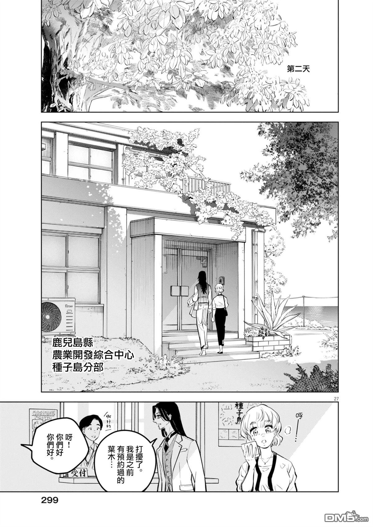 植物病理学成就明日的你 第32话 第27页