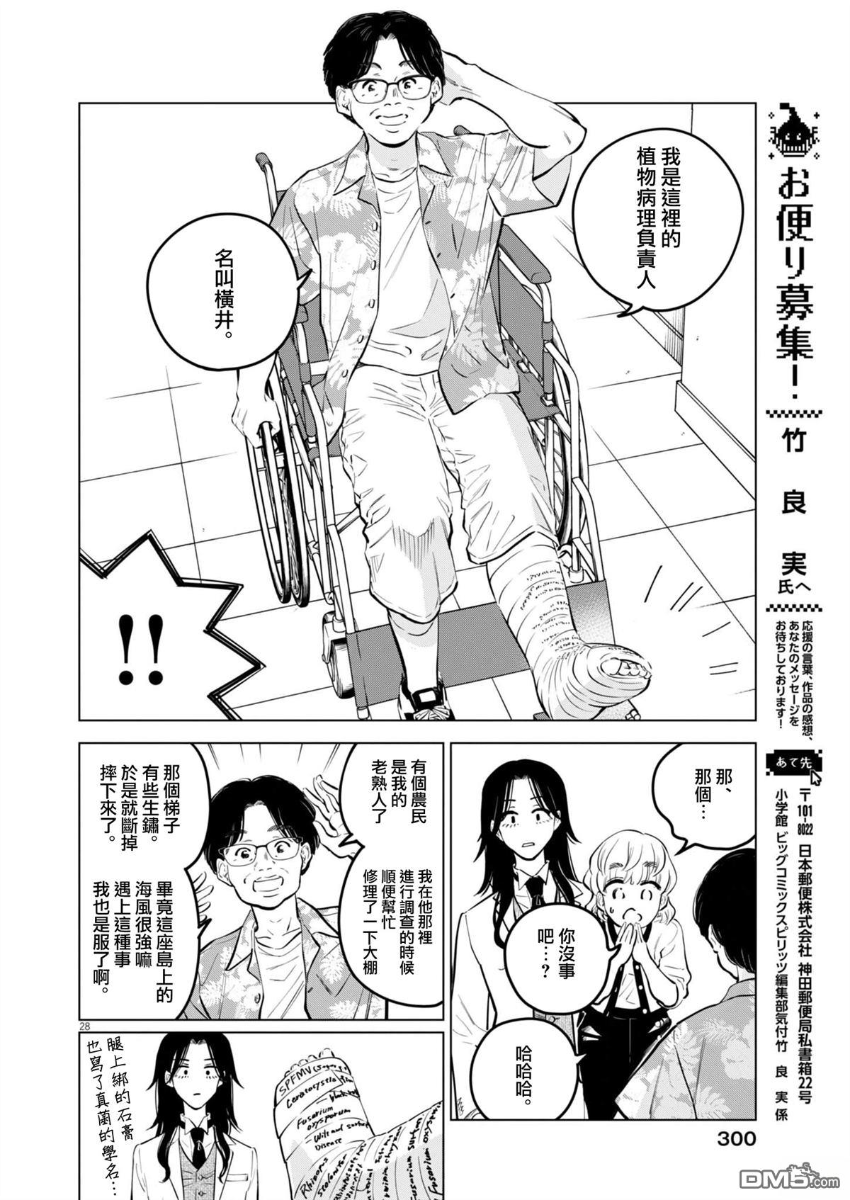 植物病理学成就明日的你 第32话 第28页