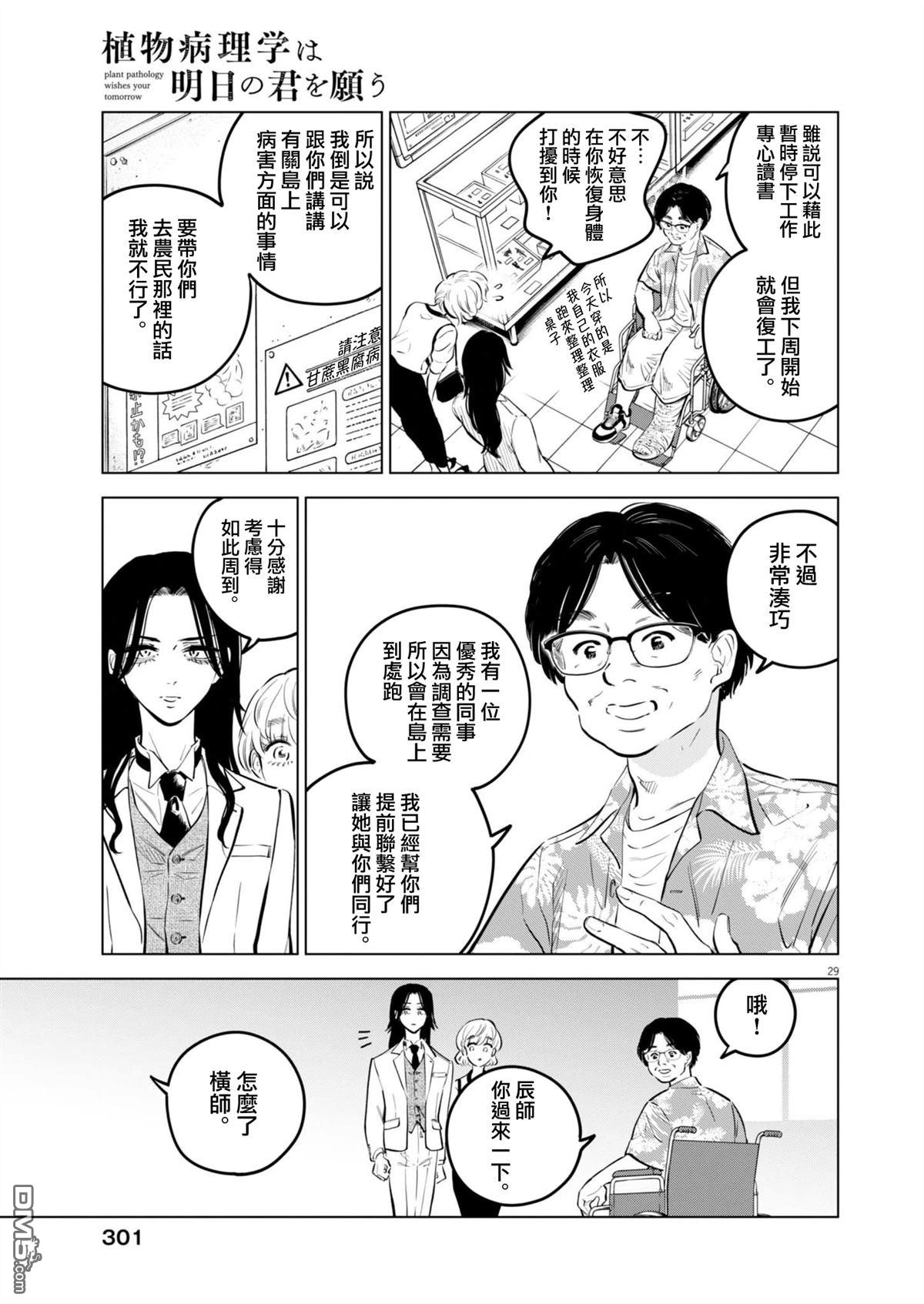 植物病理学成就明日的你 第32话 第29页