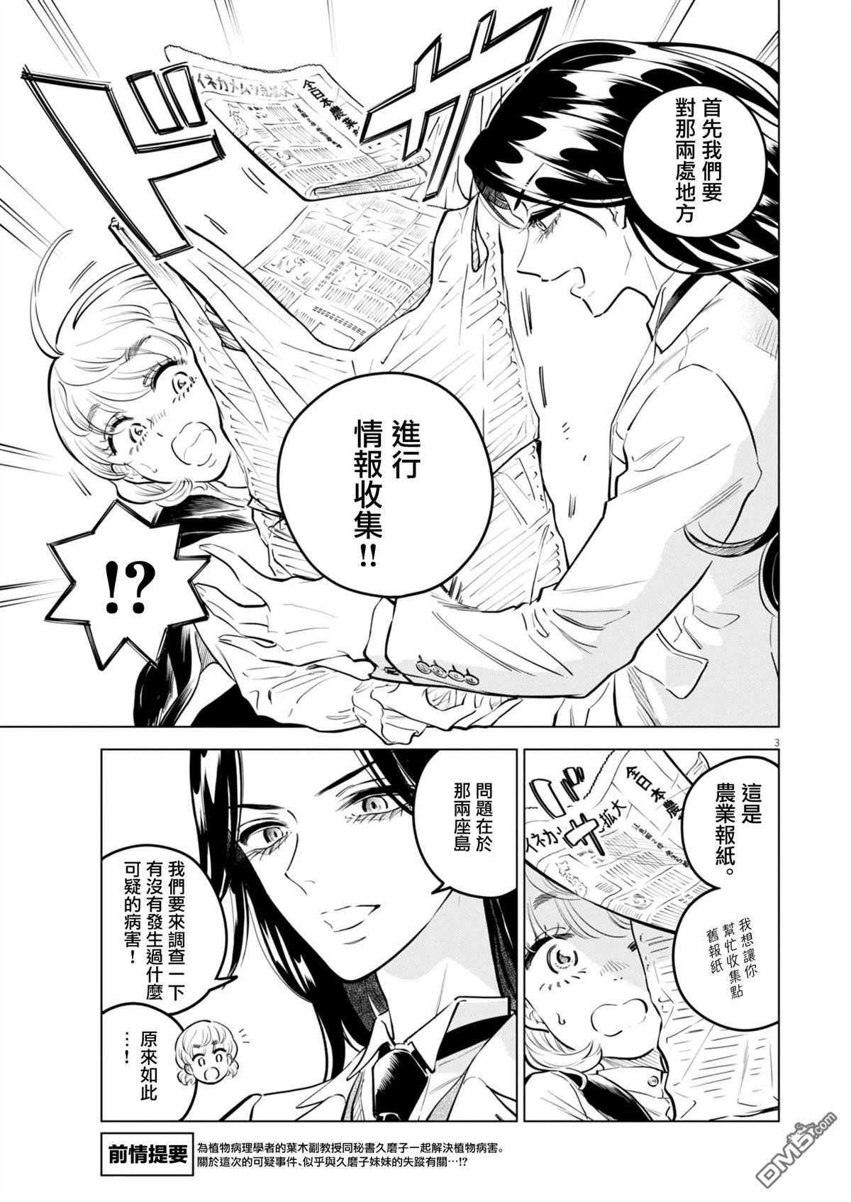 植物病理学成就明日的你 第32话 第3页