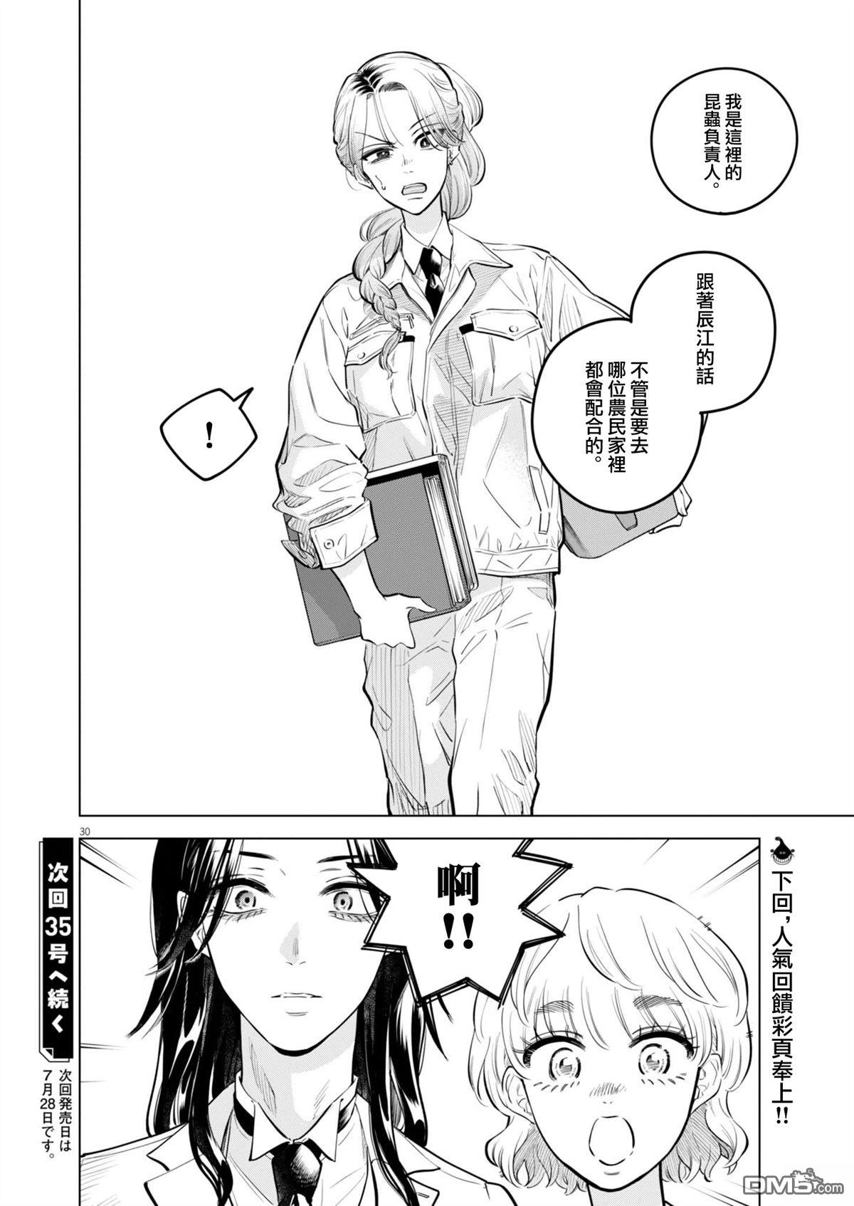植物病理学成就明日的你 第32话 第30页