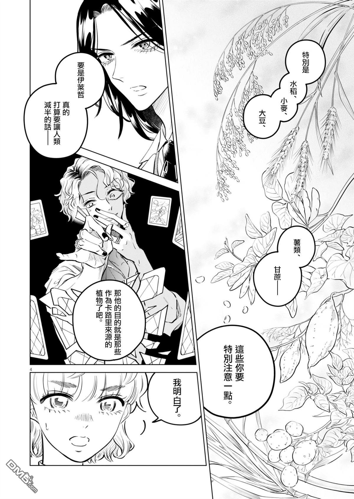 植物病理学成就明日的你 第32话 第4页