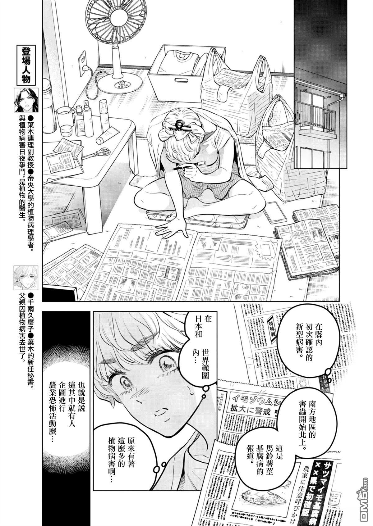 植物病理学成就明日的你 第32话 第5页