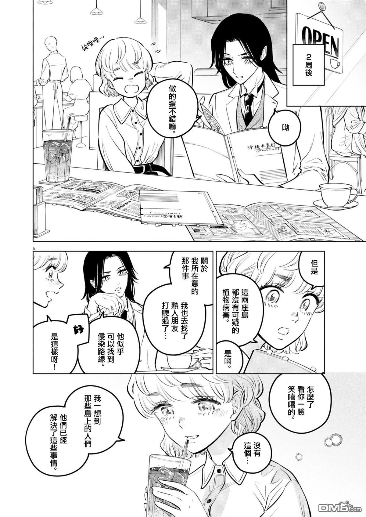 植物病理学成就明日的你 第32话 第6页