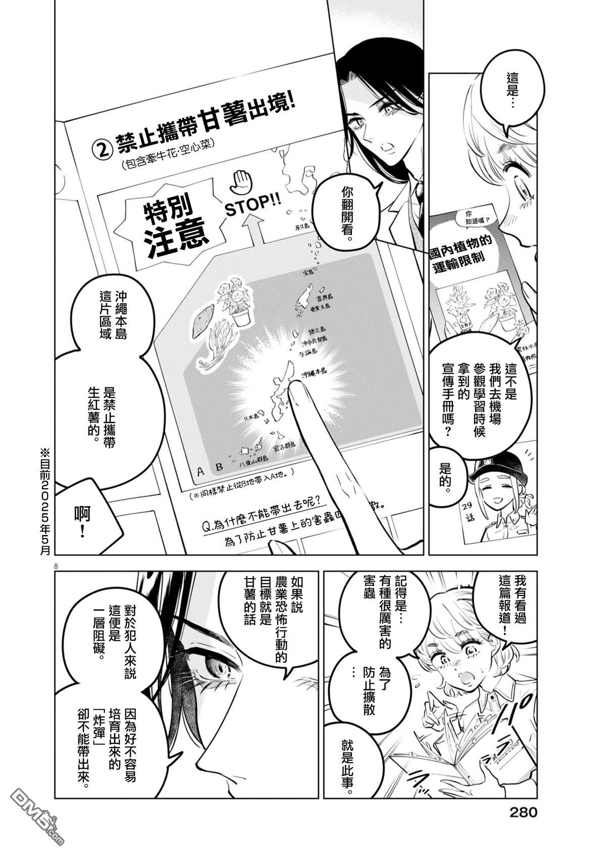 植物病理学成就明日的你 第32话 第8页