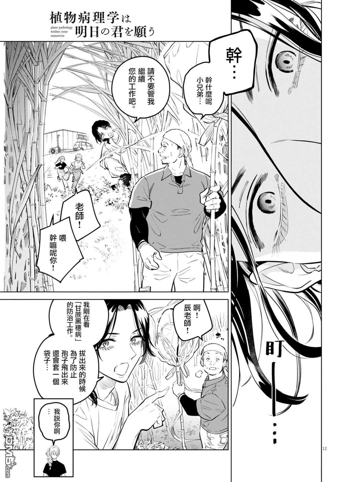 植物病理学成就明日的你 第33话 第11页