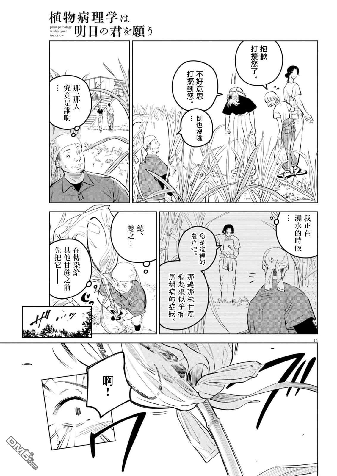 植物病理学成就明日的你 第33话 第13页