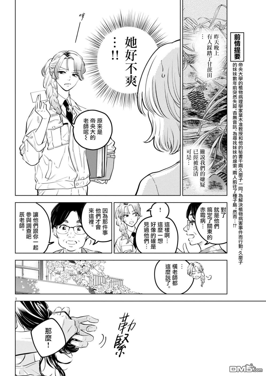 植物病理学成就明日的你 第33话 第2页