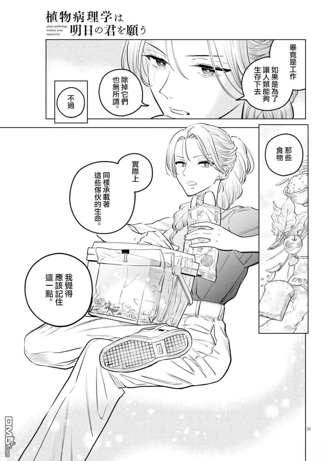 植物病理学成就明日的你 第33话 第22页