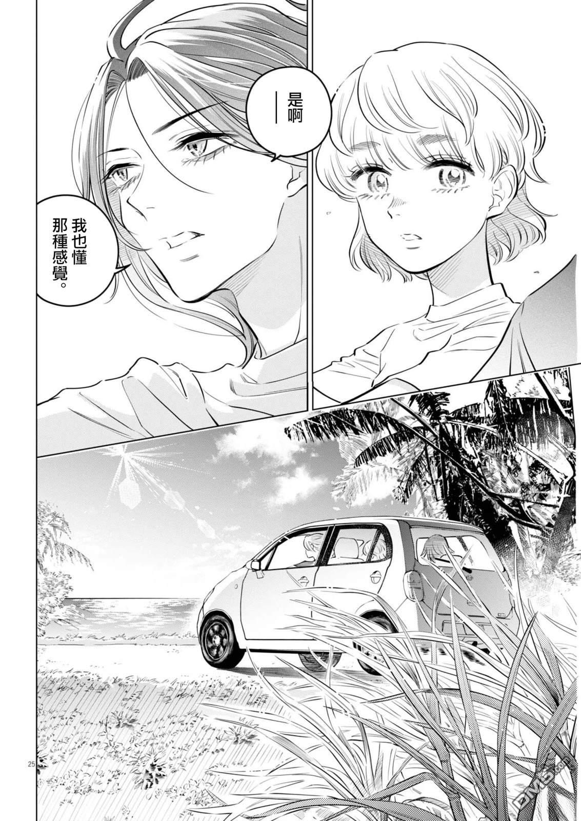 植物病理学成就明日的你 第33话 第23页